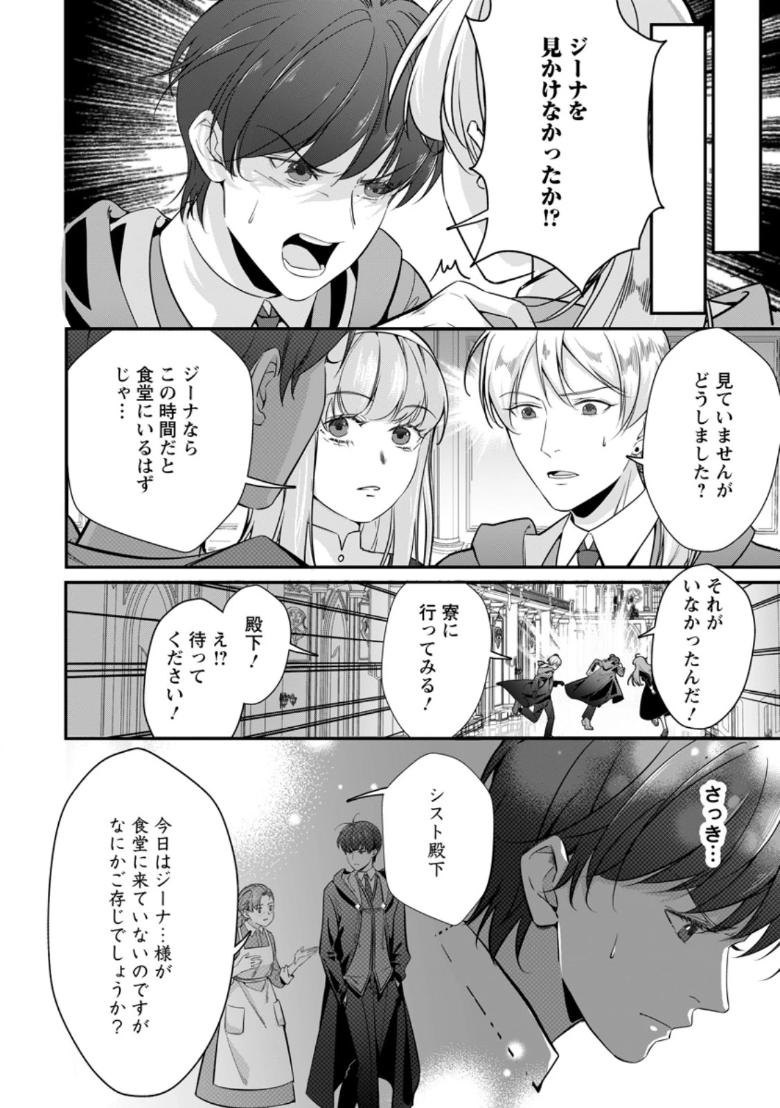 メシマズ女扱いされたので婚約破棄したら、なぜかツンデレ王子の心と胃袋つかんじゃいました 第13話 - 8