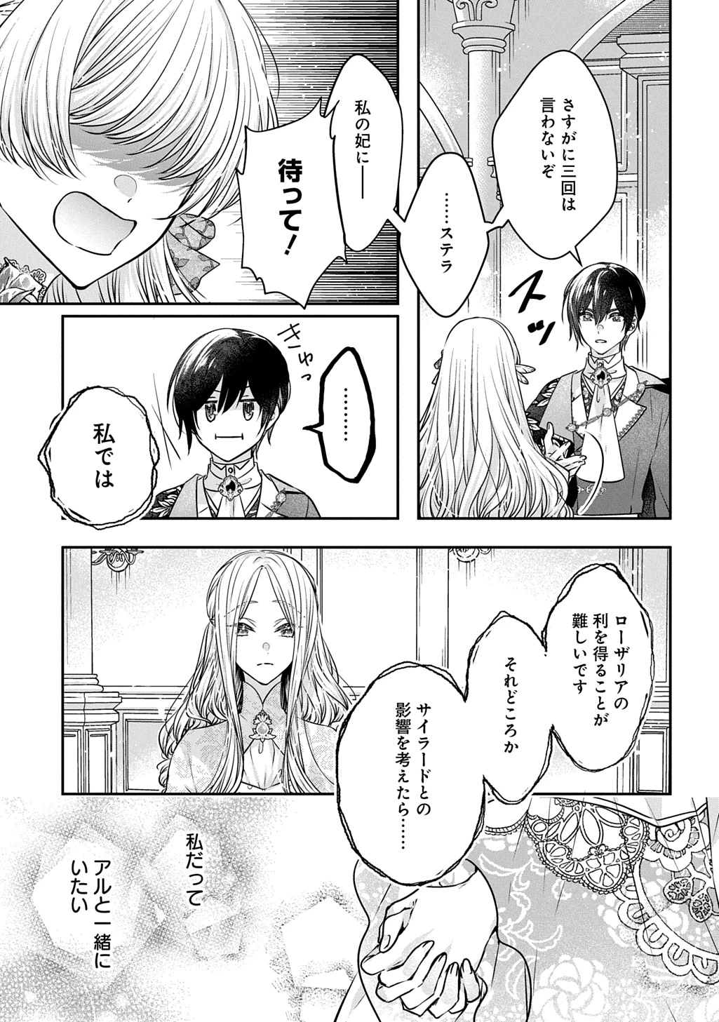 悪役令嬢に転生したと思ったら、シンデレラの義姉でした ～シンデレラオタクの異世界転生～ 第26.2話 - 11