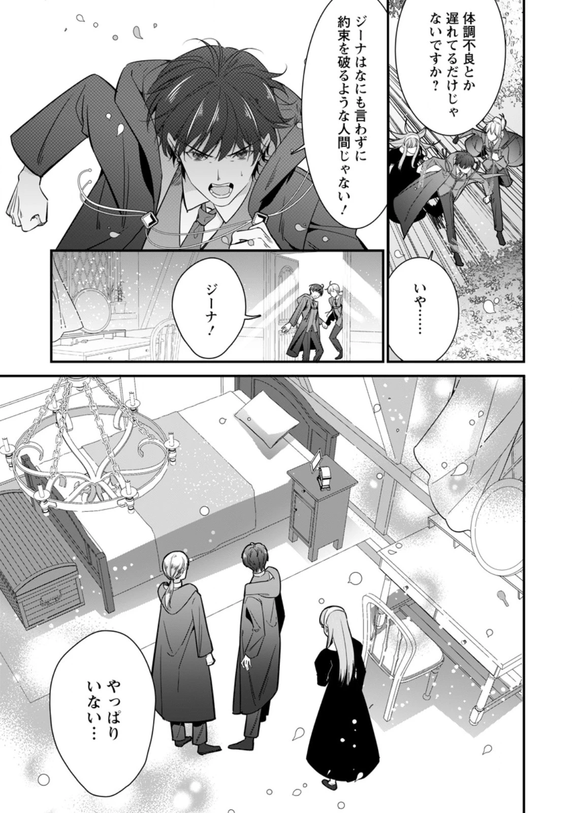 メシマズ女扱いされたので婚約破棄したら、なぜかツンデレ王子の心と胃袋つかんじゃいました 第13話 - 9