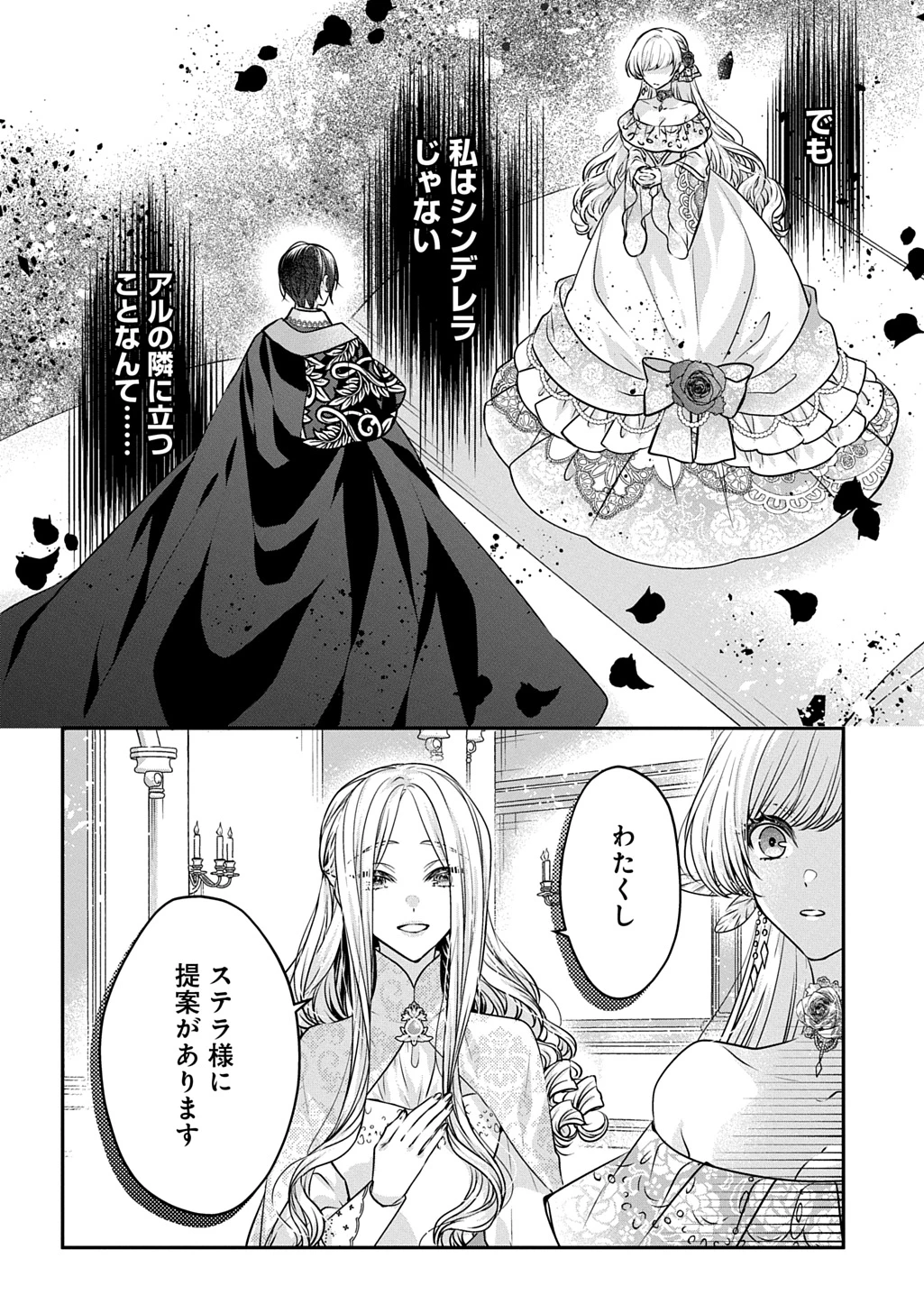 悪役令嬢に転生したと思ったら、シンデレラの義姉でした ～シンデレラオタクの異世界転生～ 第26.2話 - 12