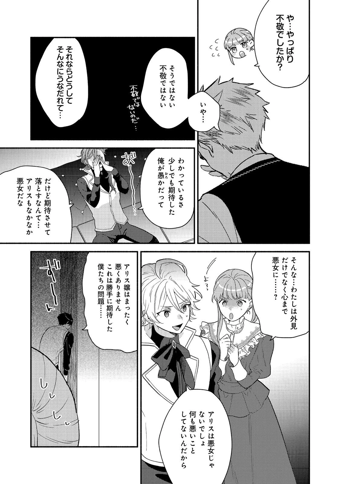 期間限定、第四騎士団のキッチンメイド～結婚したくないので就職しました～@COMIC 第14.2話 - 1