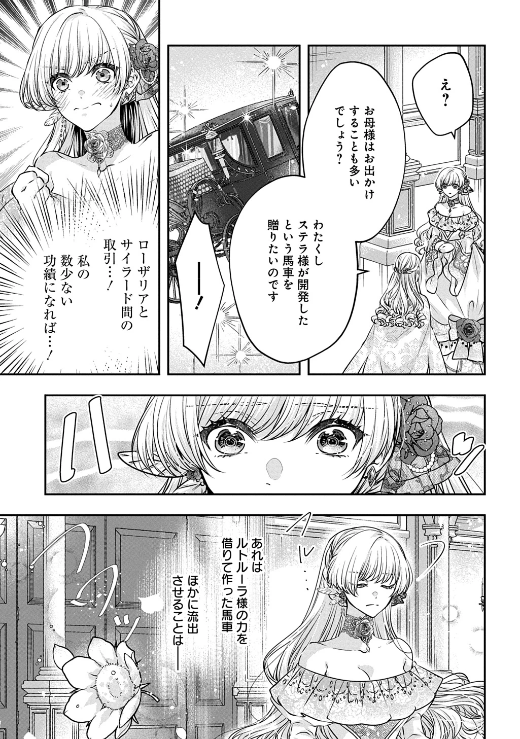 悪役令嬢に転生したと思ったら、シンデレラの義姉でした ～シンデレラオタクの異世界転生～ 第26.2話 - 13