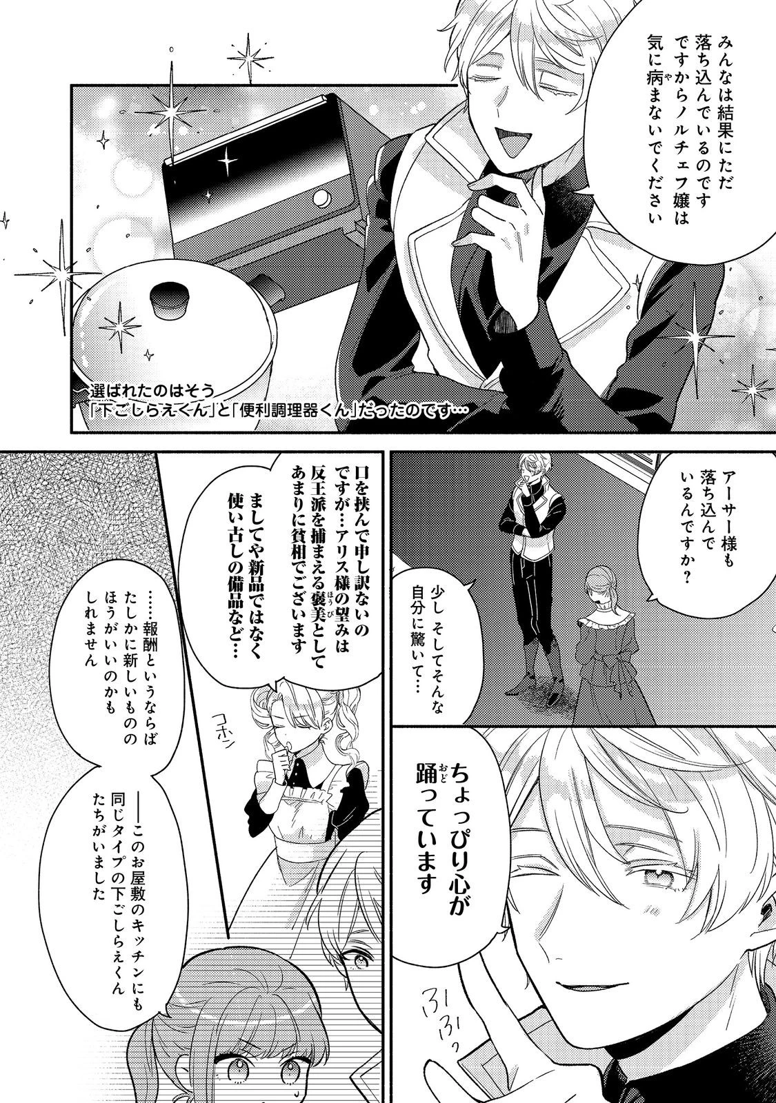 期間限定、第四騎士団のキッチンメイド～結婚したくないので就職しました～@COMIC 第14.2話 - 2