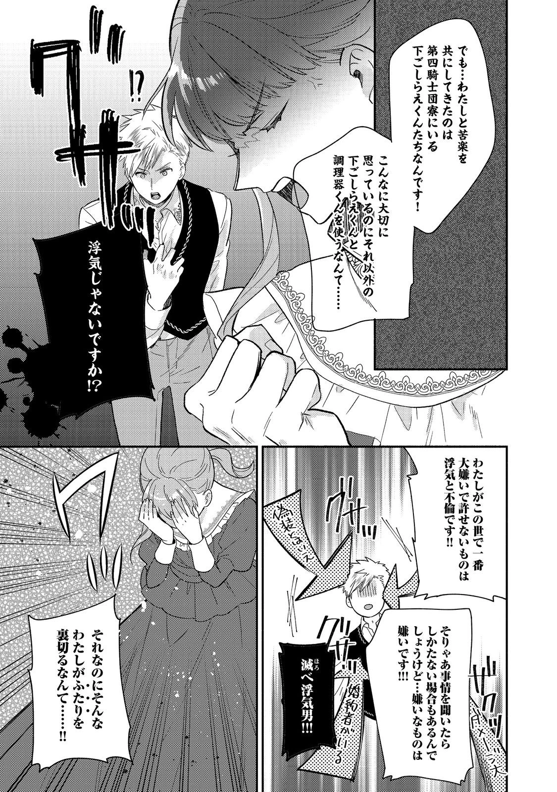 期間限定、第四騎士団のキッチンメイド～結婚したくないので就職しました～@COMIC 第14.2話 - 3