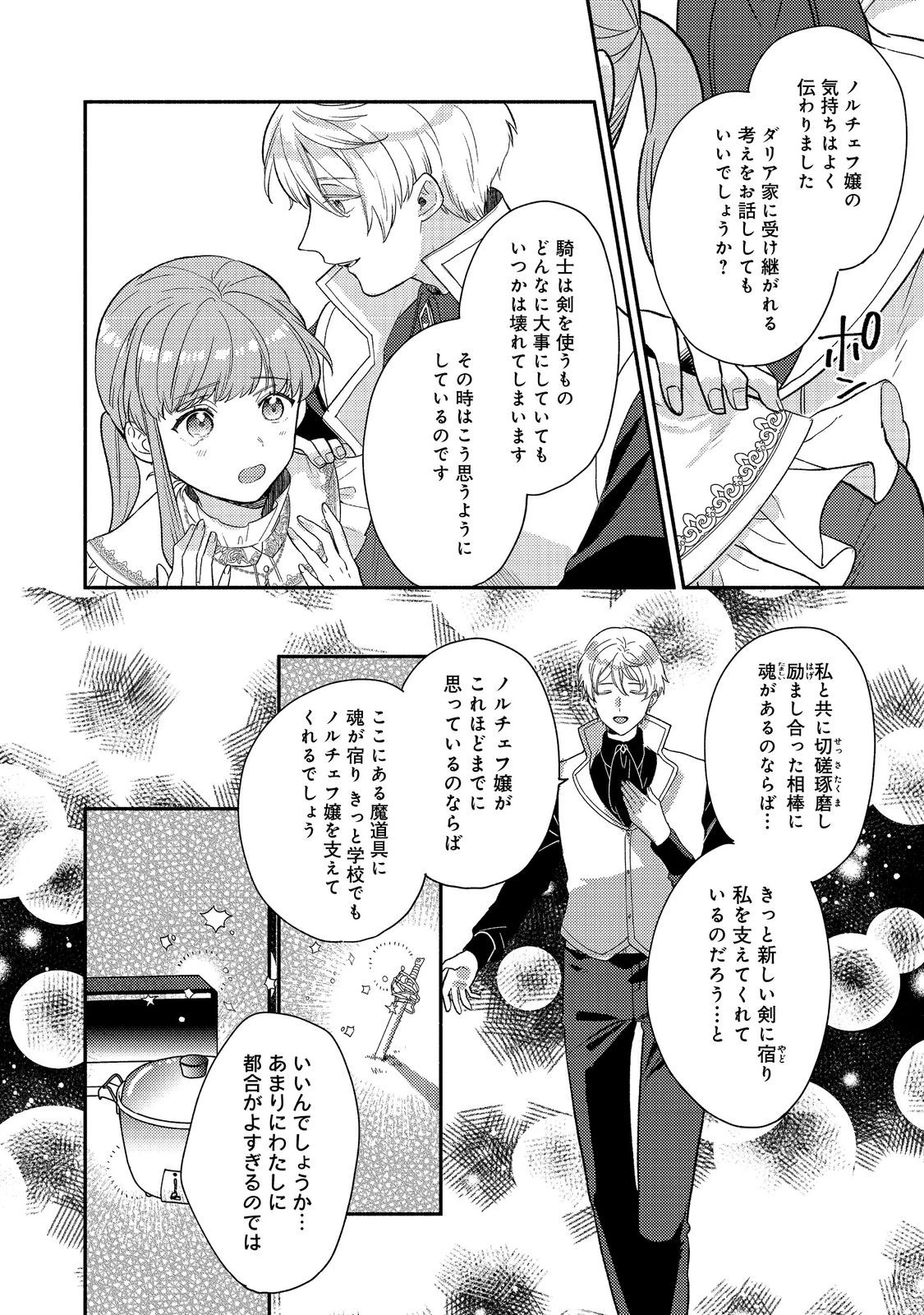 期間限定、第四騎士団のキッチンメイド～結婚したくないので就職しました～@COMIC 第14.2話 - 4