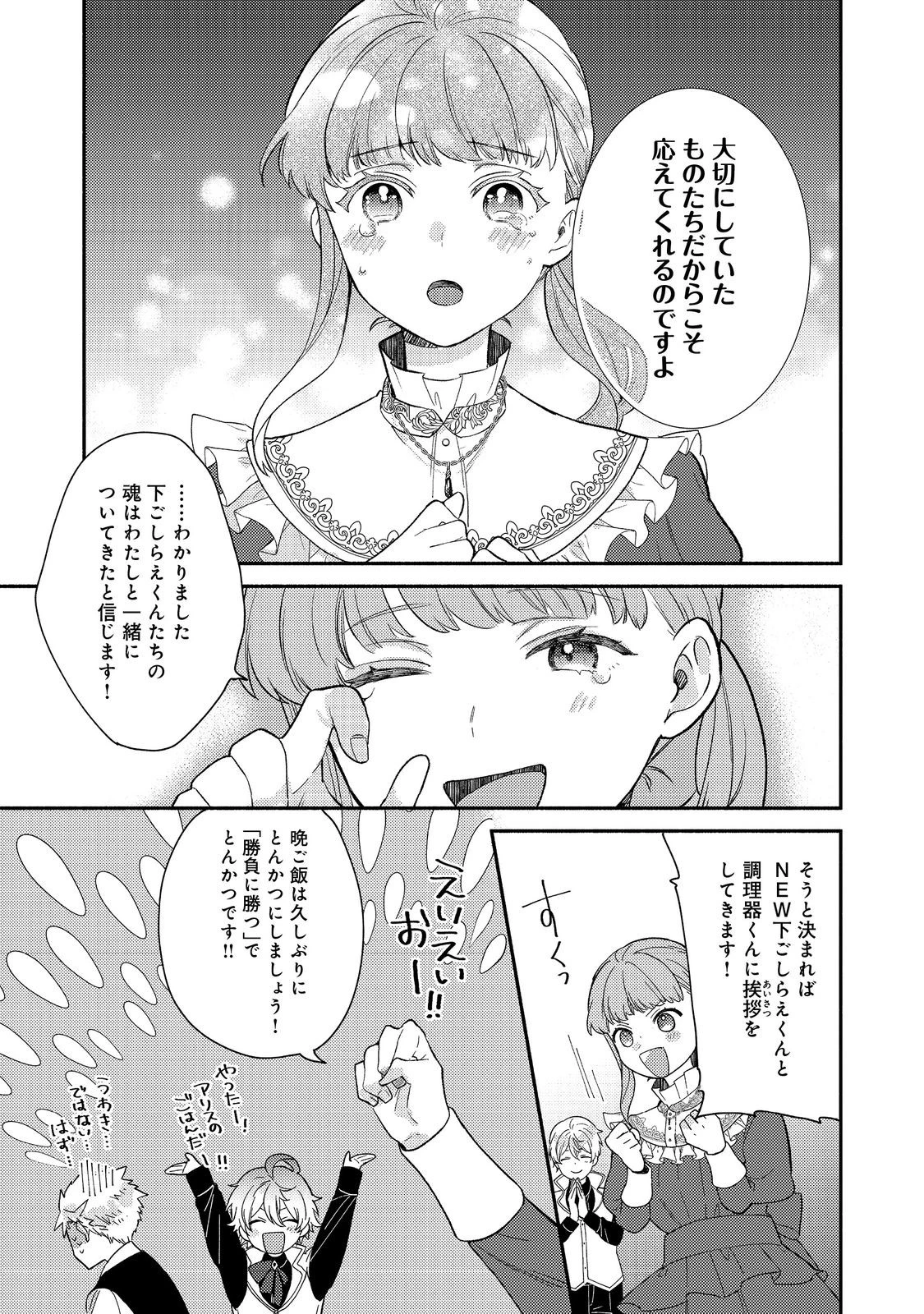 期間限定、第四騎士団のキッチンメイド～結婚したくないので就職しました～@COMIC 第14.2話 - 5