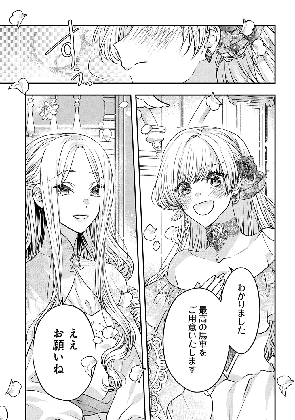 悪役令嬢に転生したと思ったら、シンデレラの義姉でした ～シンデレラオタクの異世界転生～ 第26.2話 - 17