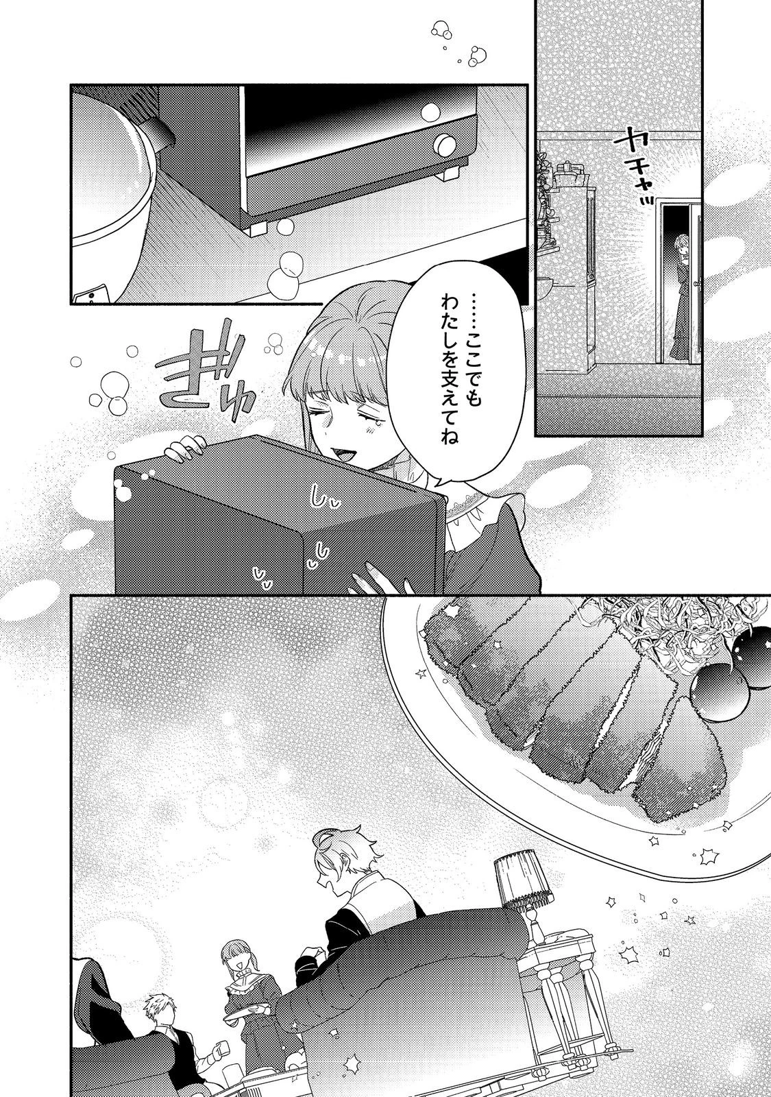 期間限定、第四騎士団のキッチンメイド～結婚したくないので就職しました～@COMIC 第14.2話 - 6