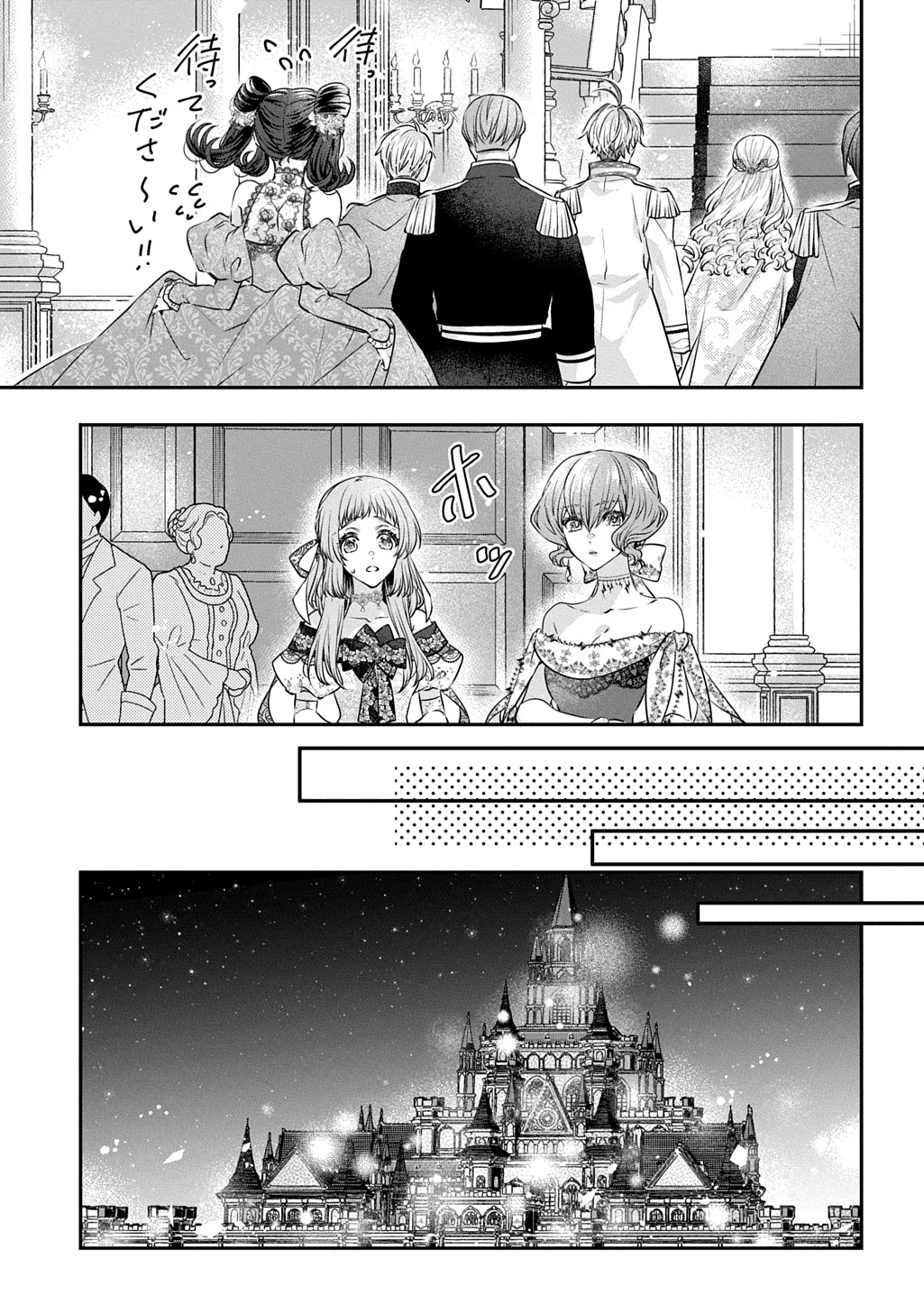 悪役令嬢に転生したと思ったら、シンデレラの義姉でした ～シンデレラオタクの異世界転生～ 第26.2話 - 19