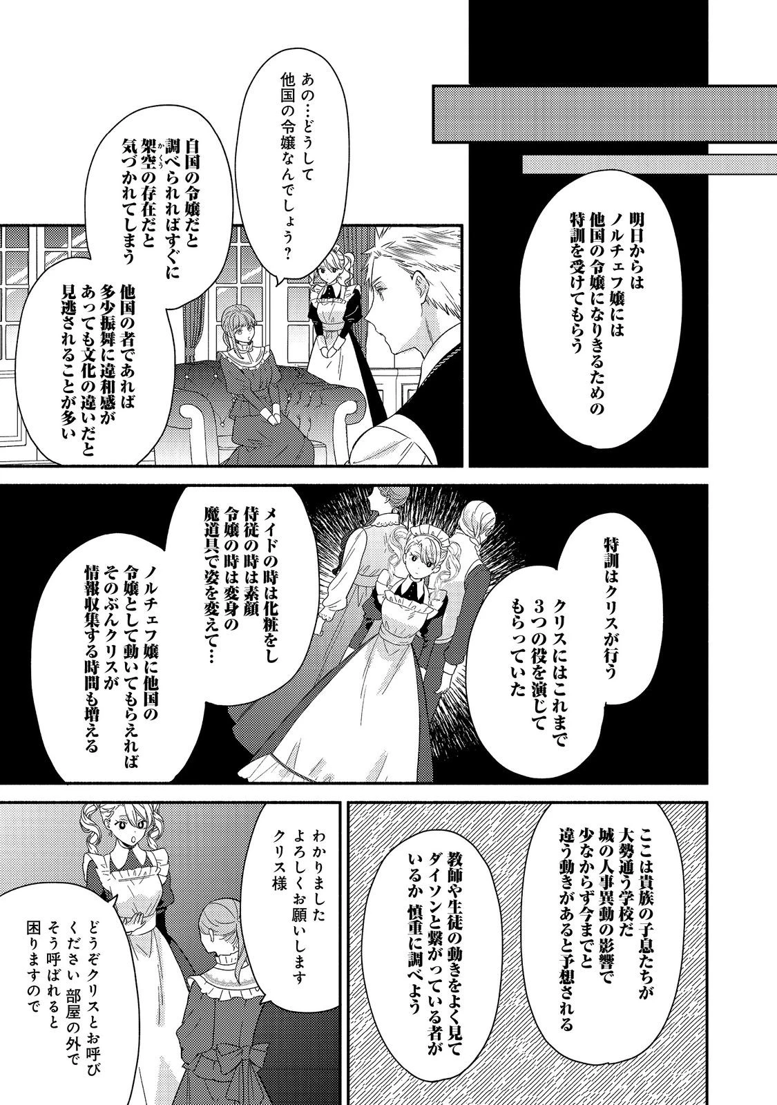 期間限定、第四騎士団のキッチンメイド～結婚したくないので就職しました～@COMIC 第14.2話 - 7