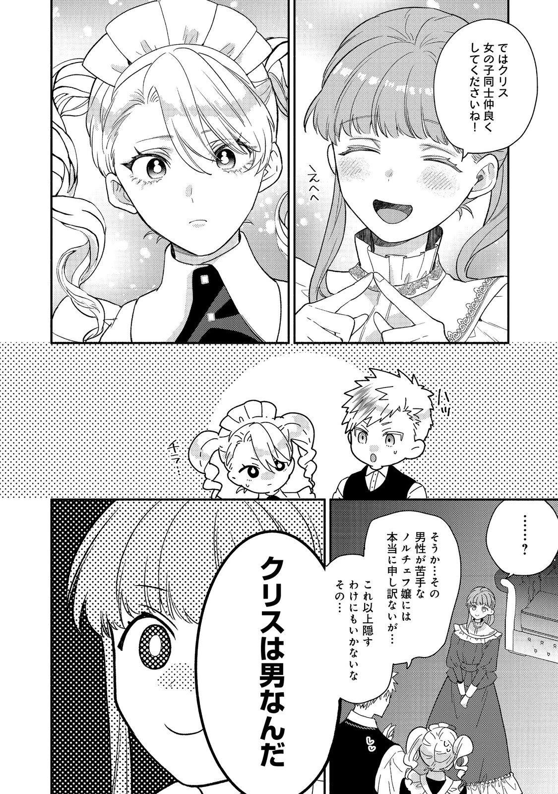 期間限定、第四騎士団のキッチンメイド～結婚したくないので就職しました～@COMIC 第14.2話 - 8