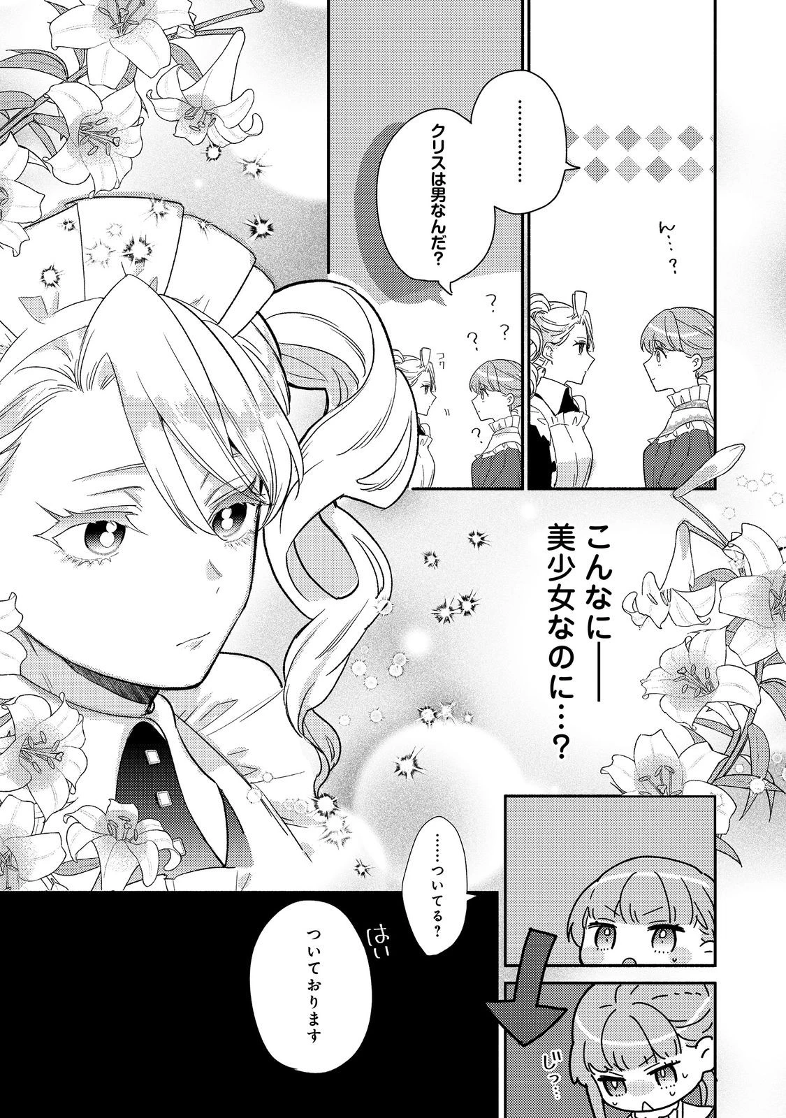 期間限定、第四騎士団のキッチンメイド～結婚したくないので就職しました～@COMIC 第14.2話 - 9