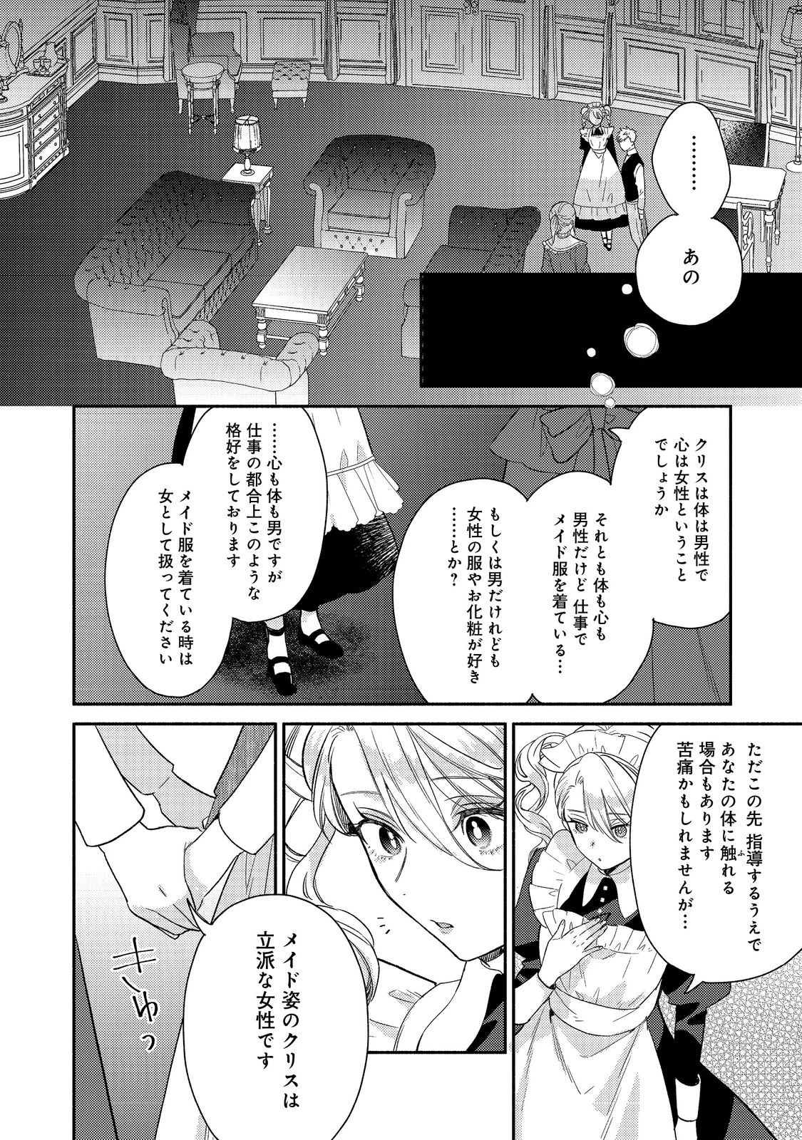 期間限定、第四騎士団のキッチンメイド～結婚したくないので就職しました～@COMIC 第14.2話 - 10