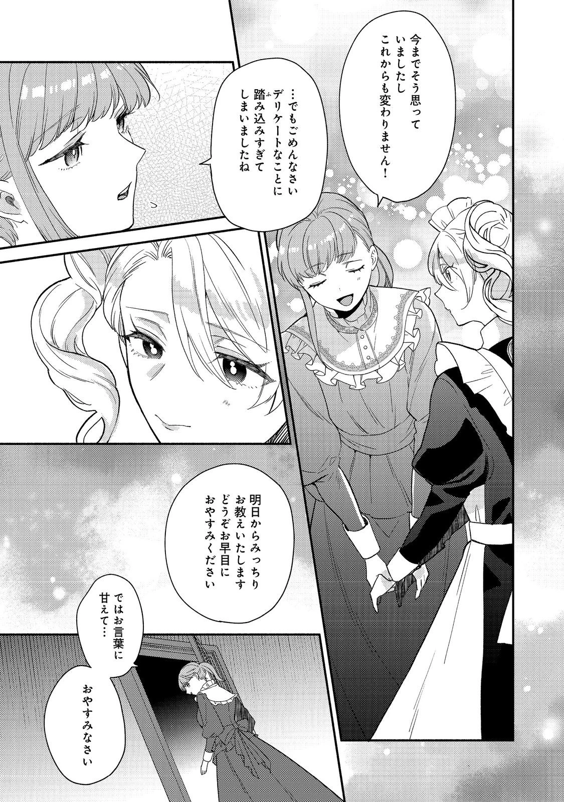 期間限定、第四騎士団のキッチンメイド～結婚したくないので就職しました～@COMIC 第14.2話 - 11
