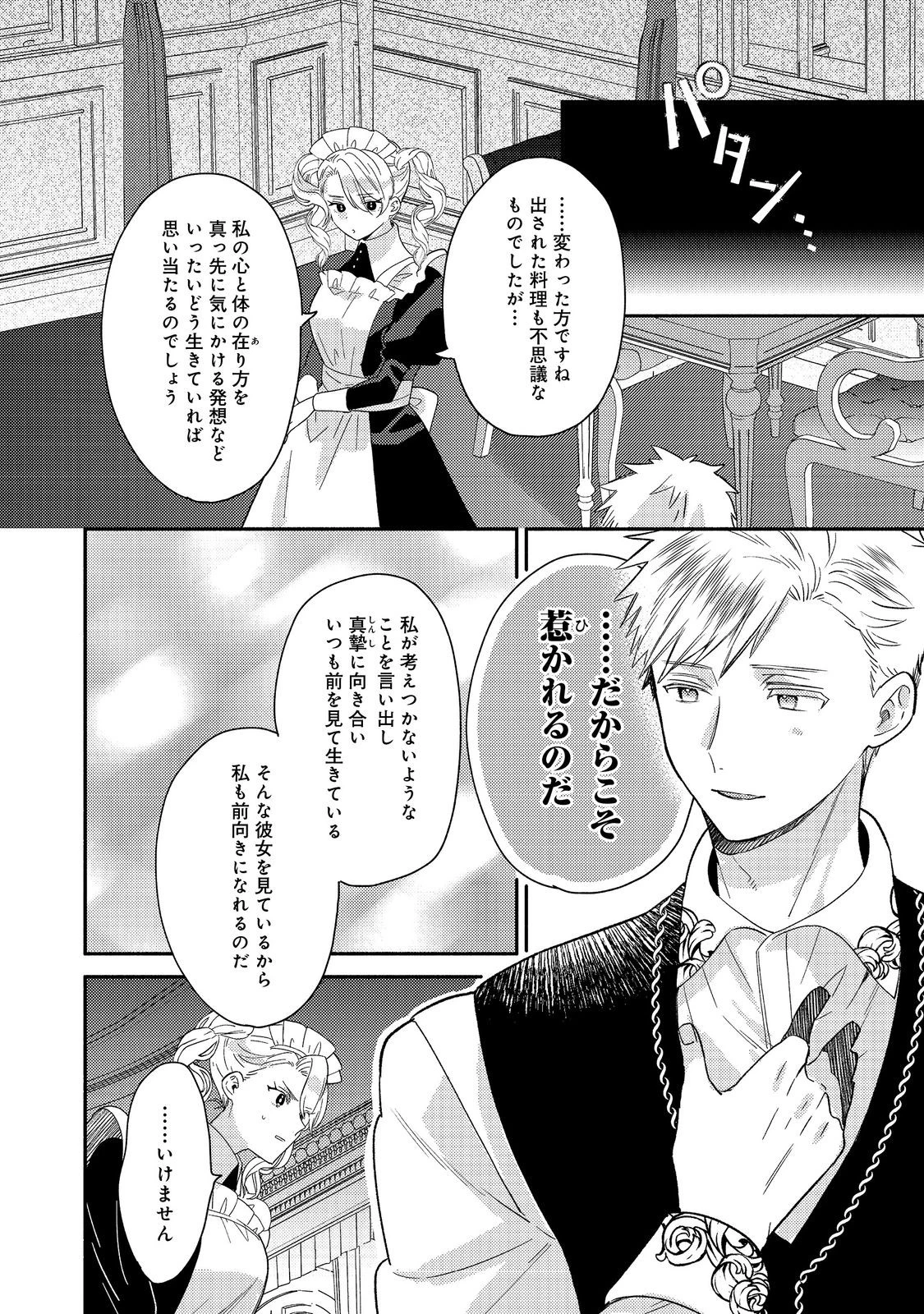 期間限定、第四騎士団のキッチンメイド～結婚したくないので就職しました～@COMIC 第14.2話 - 12
