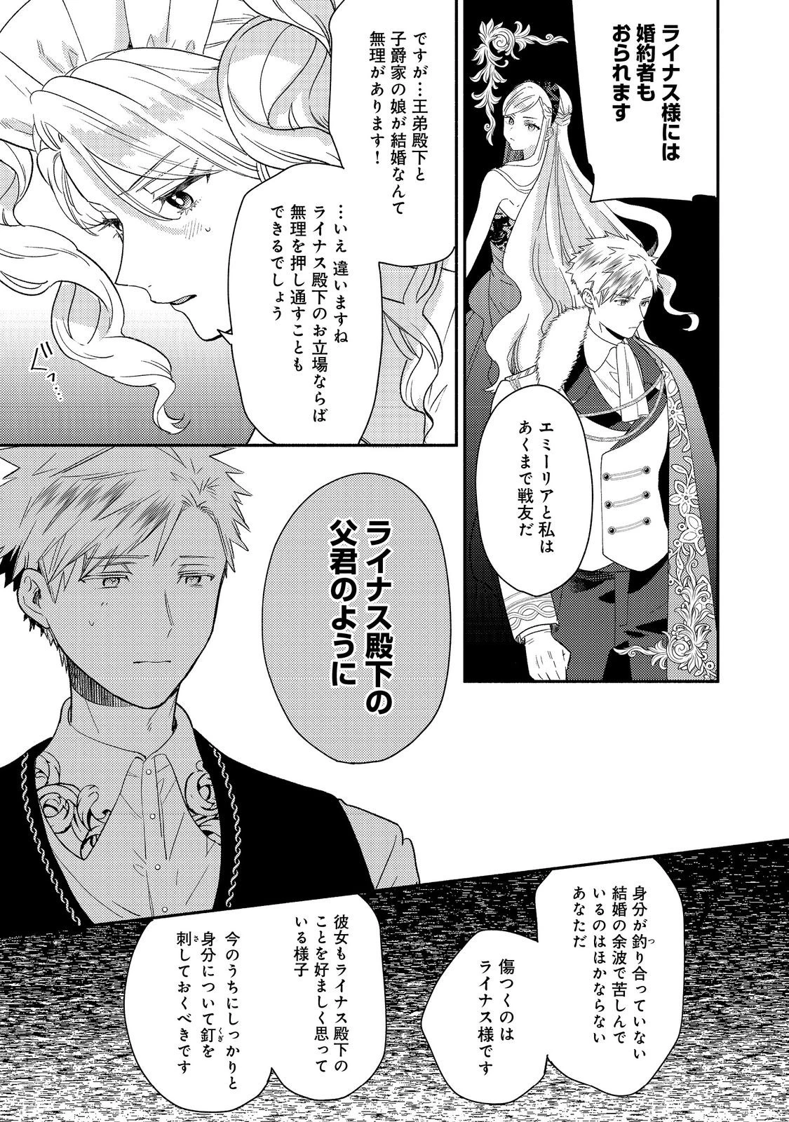 期間限定、第四騎士団のキッチンメイド～結婚したくないので就職しました～@COMIC 第14.2話 - 13