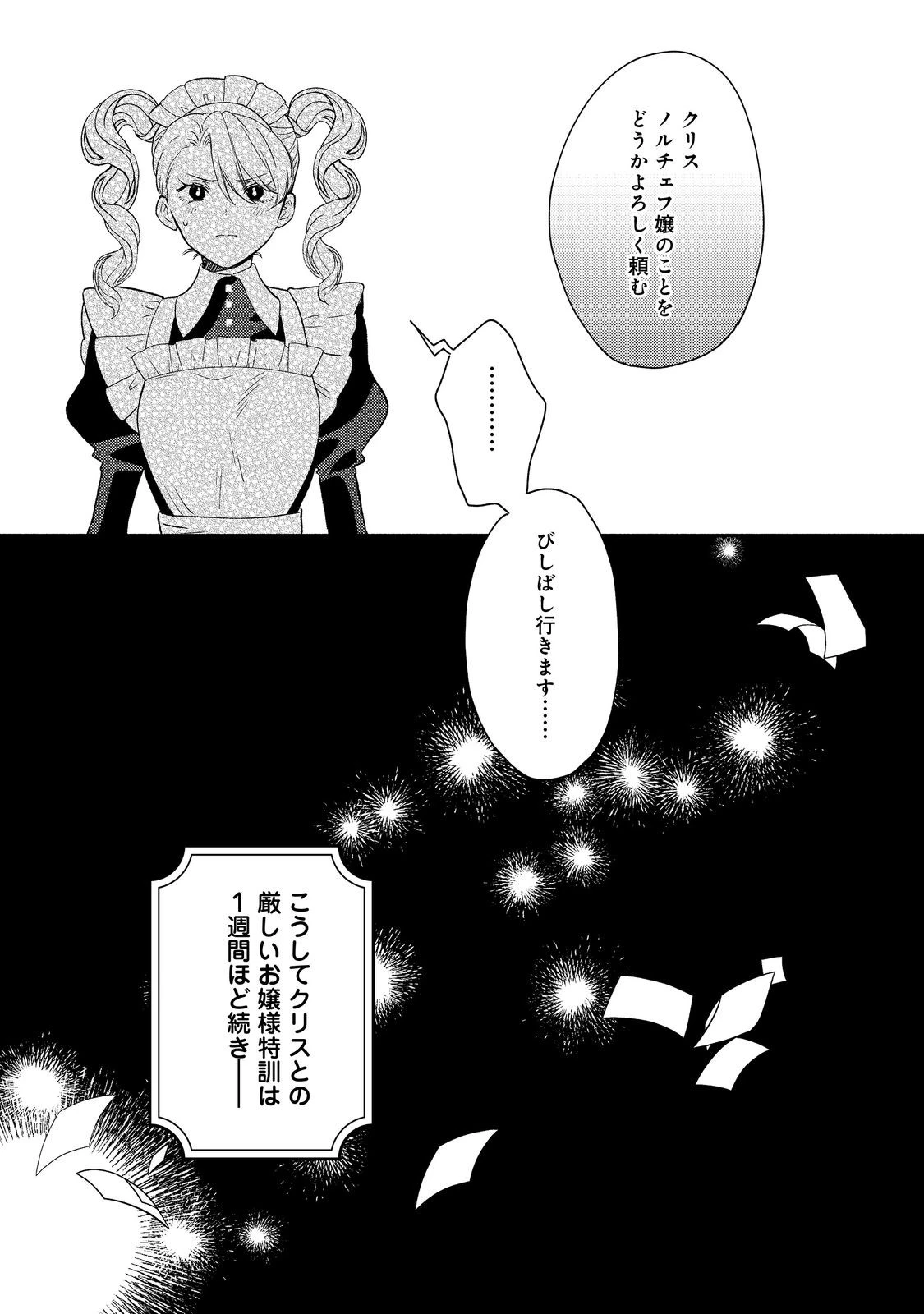 期間限定、第四騎士団のキッチンメイド～結婚したくないので就職しました～@COMIC 第14.2話 - 15