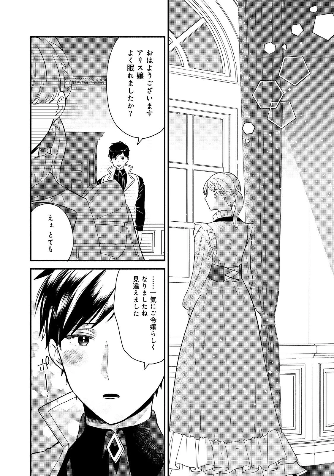 期間限定、第四騎士団のキッチンメイド～結婚したくないので就職しました～@COMIC 第14.2話 - 16