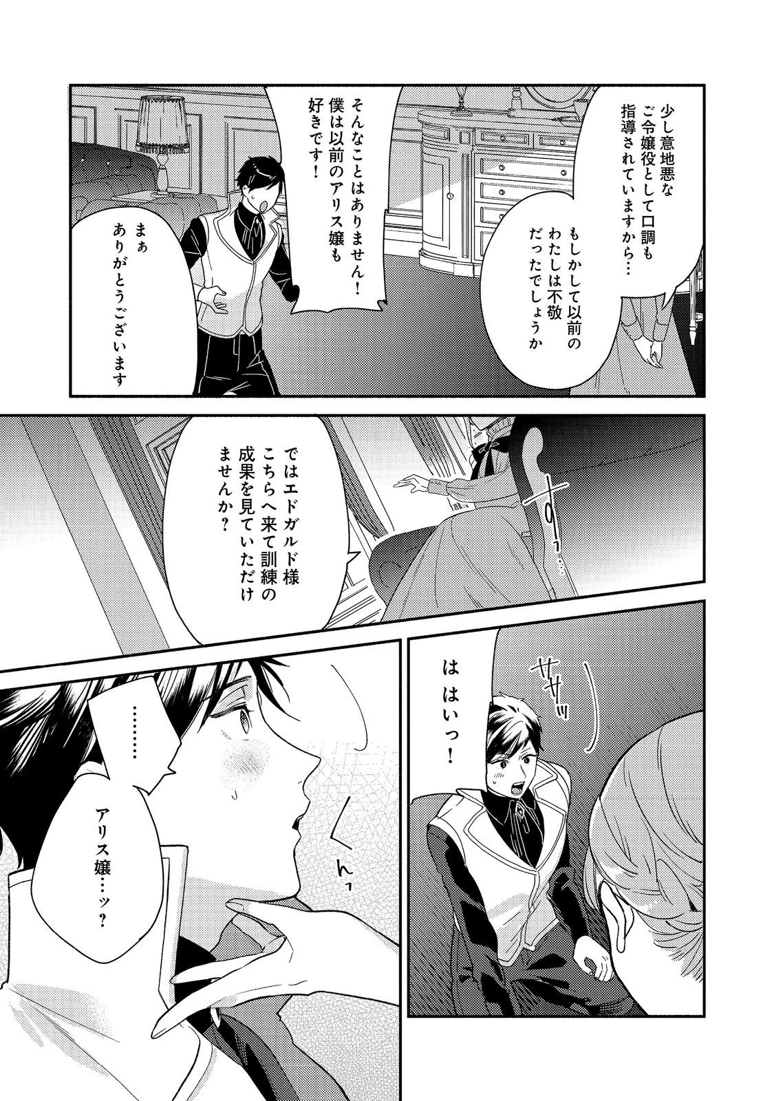 期間限定、第四騎士団のキッチンメイド～結婚したくないので就職しました～@COMIC 第14.2話 - 17