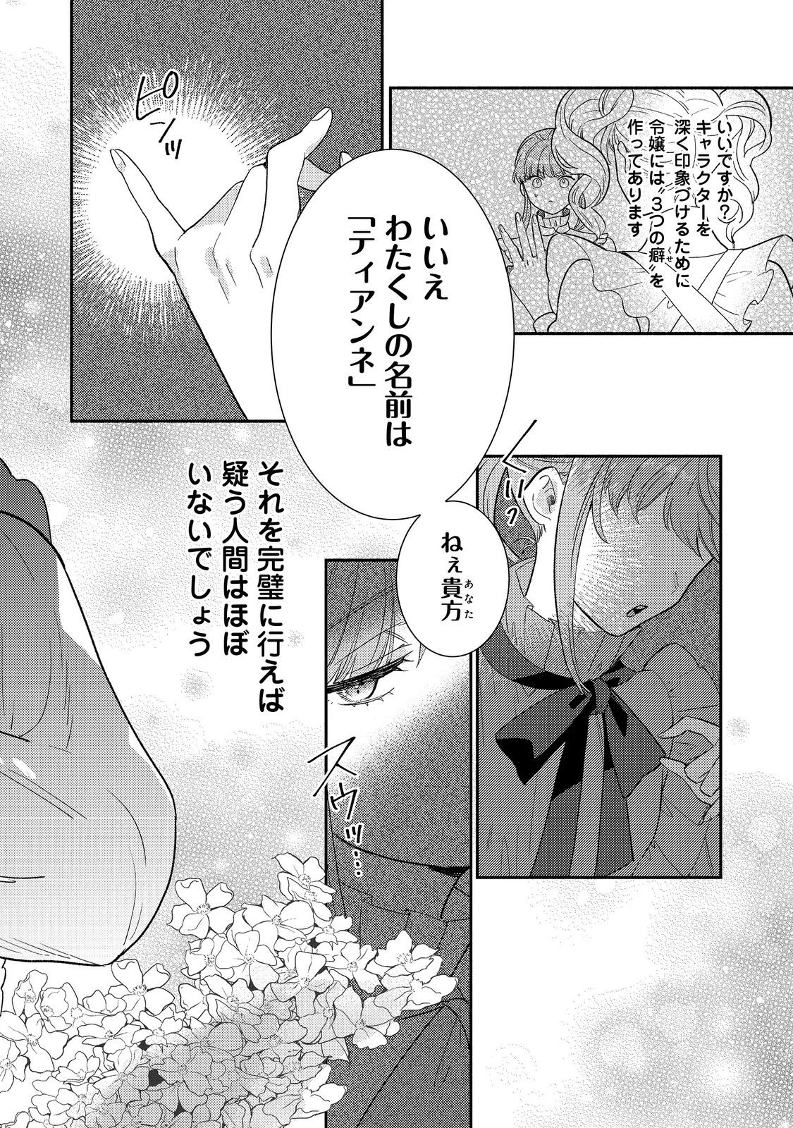 期間限定、第四騎士団のキッチンメイド～結婚したくないので就職しました～@COMIC 第14.2話 - 18