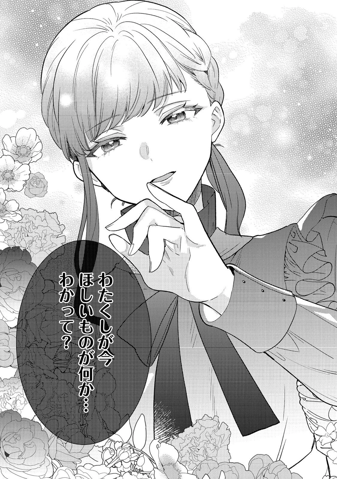 期間限定、第四騎士団のキッチンメイド～結婚したくないので就職しました～@COMIC 第14.2話 - 19