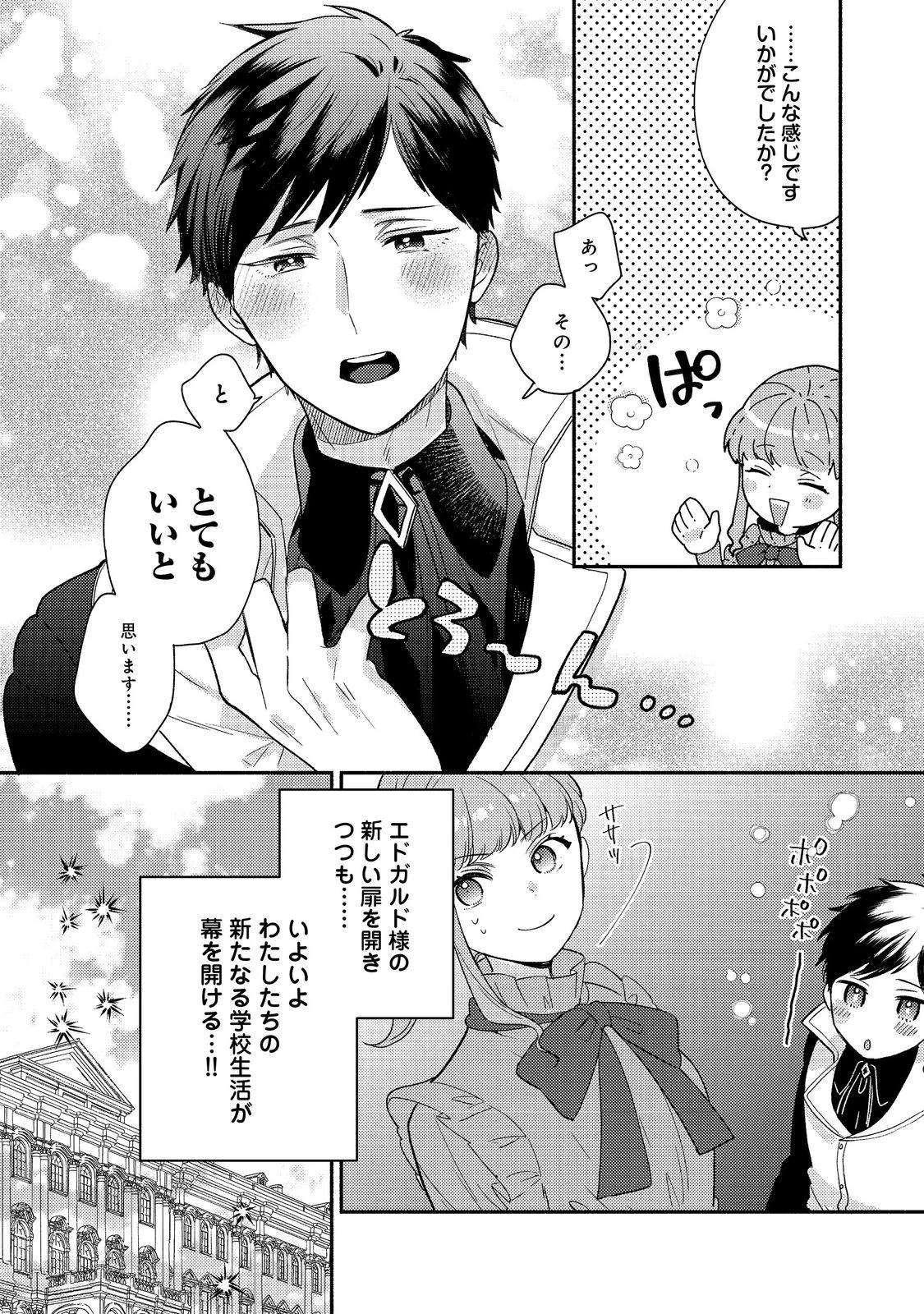 期間限定、第四騎士団のキッチンメイド～結婚したくないので就職しました～@COMIC 第14.2話 - 20