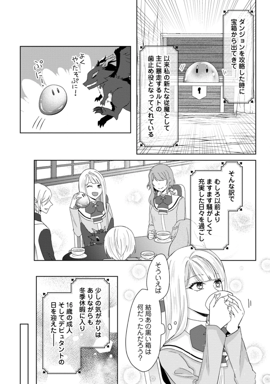 断罪されている悪役令嬢と入れ替わって婚約者たちをぶっ飛ばしたら、溺愛が待っていました 第21.2話 - 1
