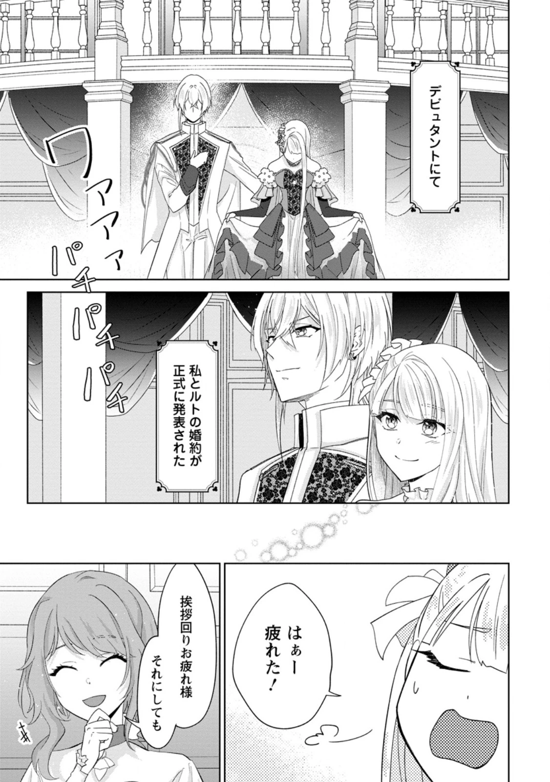 断罪されている悪役令嬢と入れ替わって婚約者たちをぶっ飛ばしたら、溺愛が待っていました 第21.2話 - 2