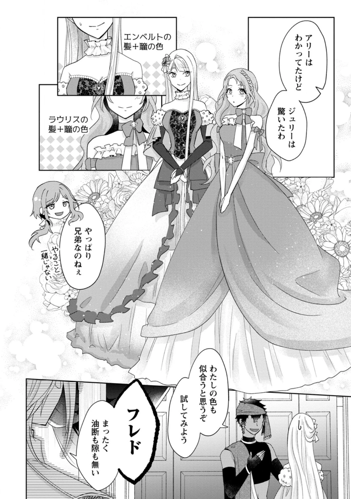 断罪されている悪役令嬢と入れ替わって婚約者たちをぶっ飛ばしたら、溺愛が待っていました 第21.2話 - 3