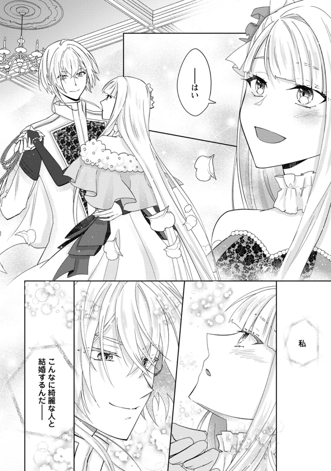 断罪されている悪役令嬢と入れ替わって婚約者たちをぶっ飛ばしたら、溺愛が待っていました 第21.2話 - 5