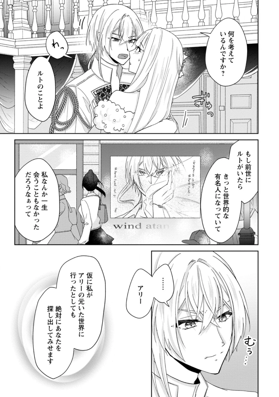 断罪されている悪役令嬢と入れ替わって婚約者たちをぶっ飛ばしたら、溺愛が待っていました 第21.2話 - 6