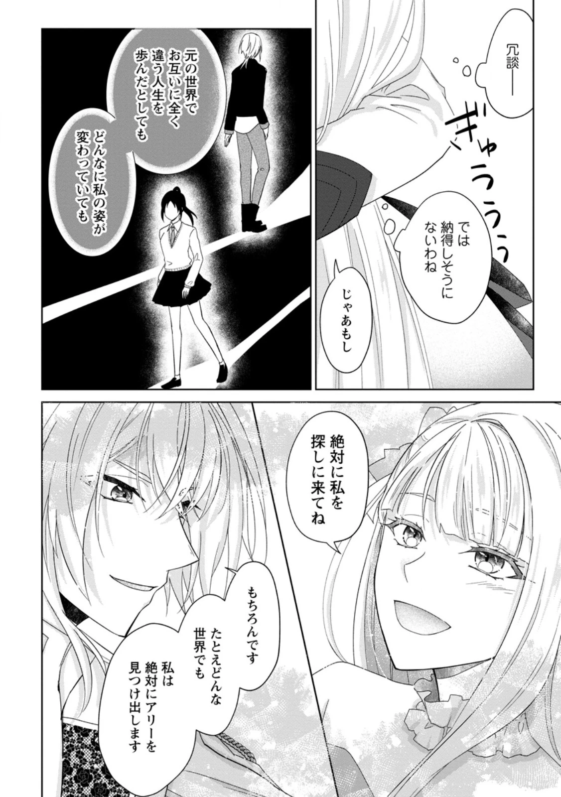 断罪されている悪役令嬢と入れ替わって婚約者たちをぶっ飛ばしたら、溺愛が待っていました 第21.2話 - 7