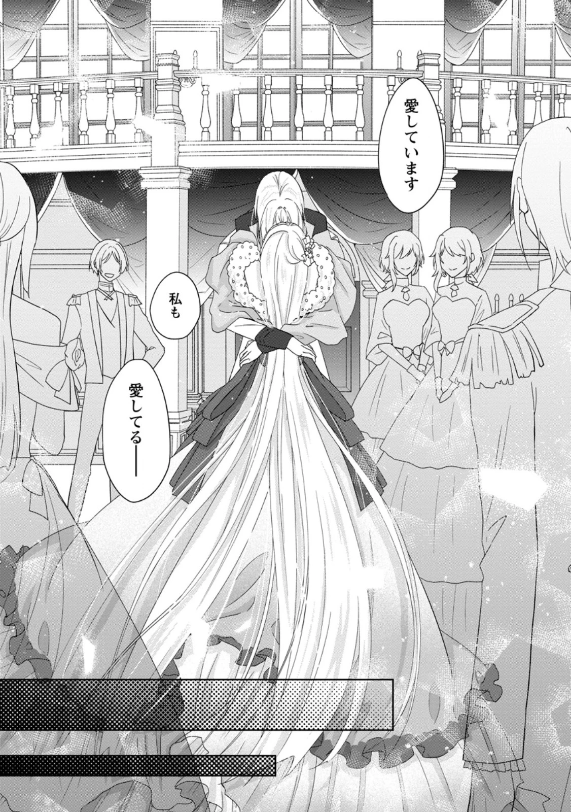 断罪されている悪役令嬢と入れ替わって婚約者たちをぶっ飛ばしたら、溺愛が待っていました 第21.2話 - 8