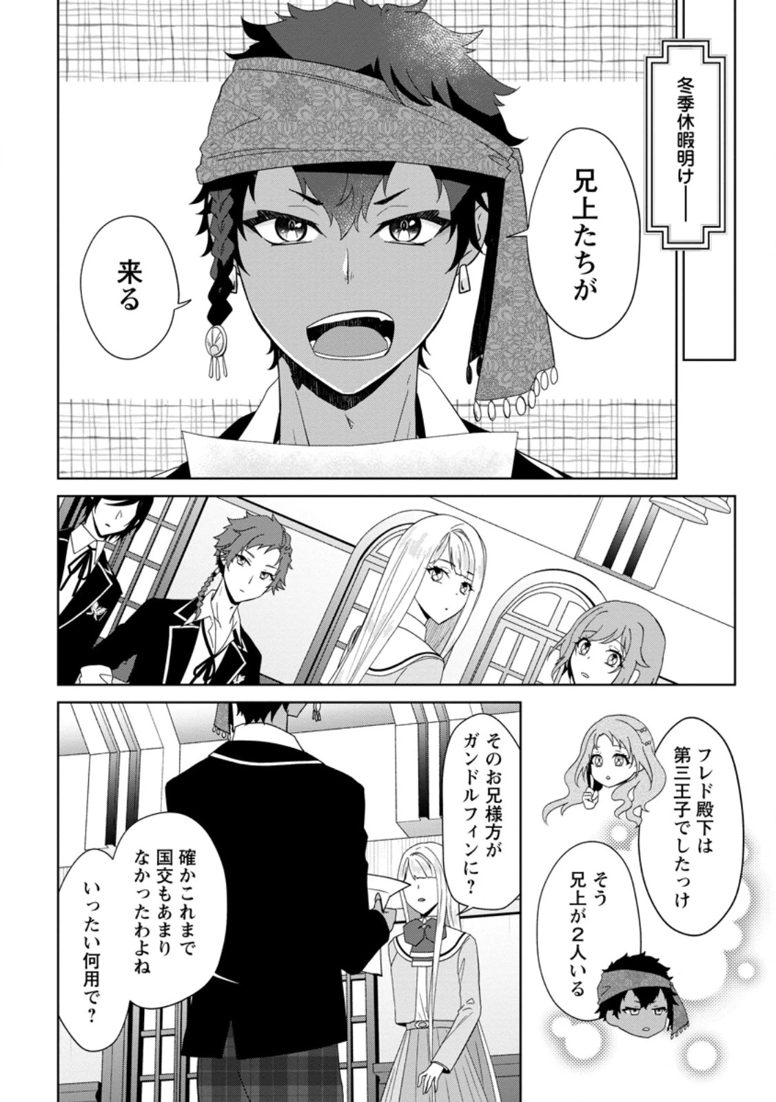 断罪されている悪役令嬢と入れ替わって婚約者たちをぶっ飛ばしたら、溺愛が待っていました 第21.2話 - 9