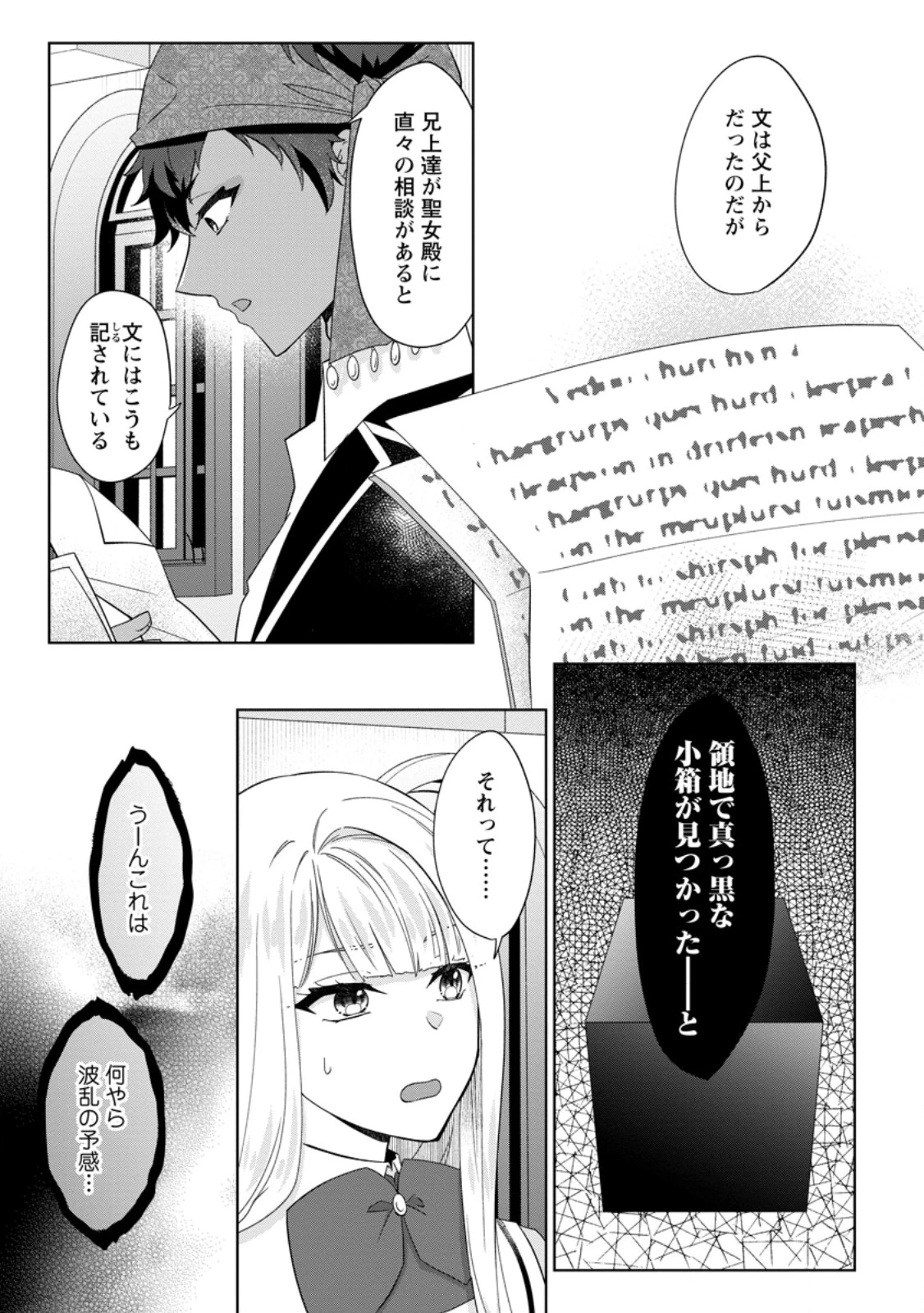 断罪されている悪役令嬢と入れ替わって婚約者たちをぶっ飛ばしたら、溺愛が待っていました 第21.2話 - 10