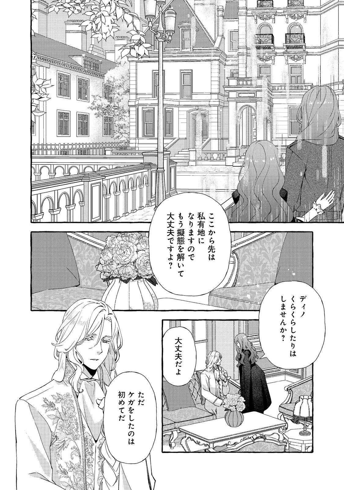 薬の魔物の解雇理由@COMIC 第16.3話 - 1