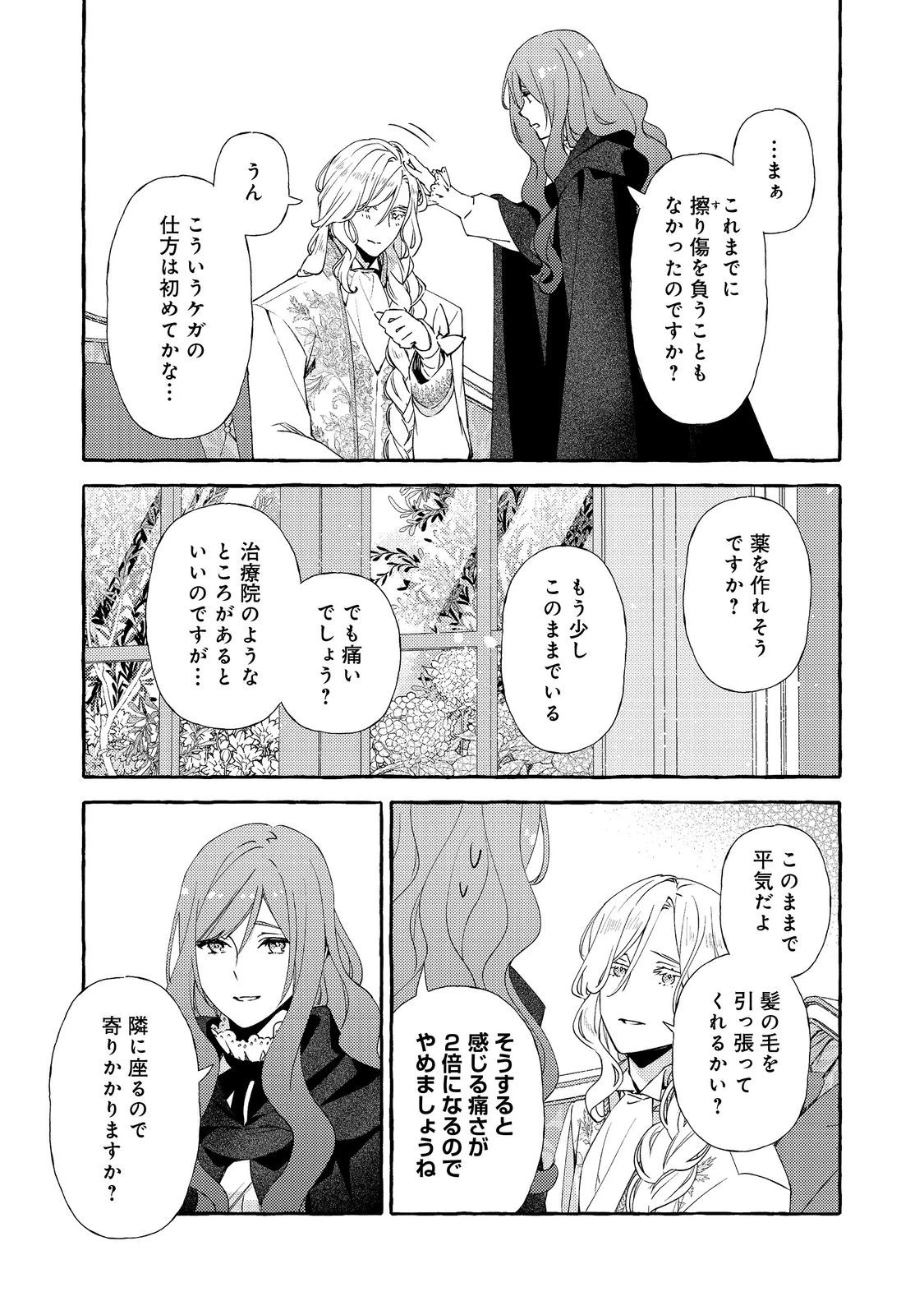 薬の魔物の解雇理由@COMIC 第16.3話 - 2