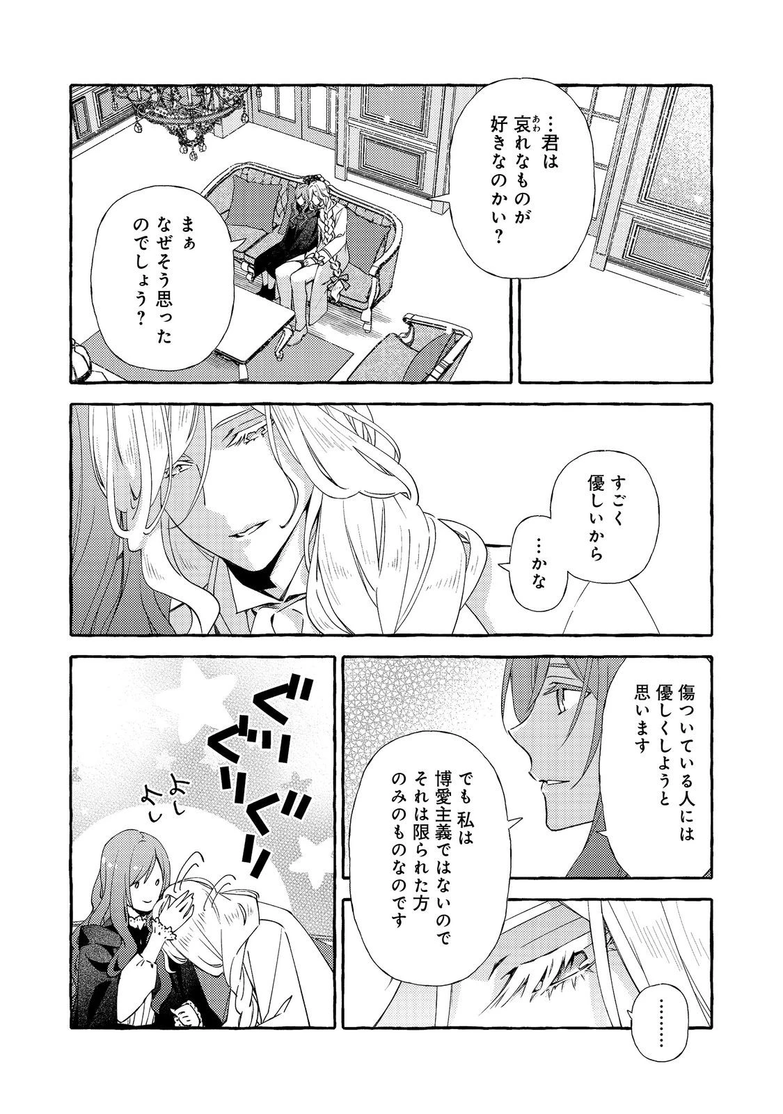 薬の魔物の解雇理由@COMIC 第16.3話 - 3