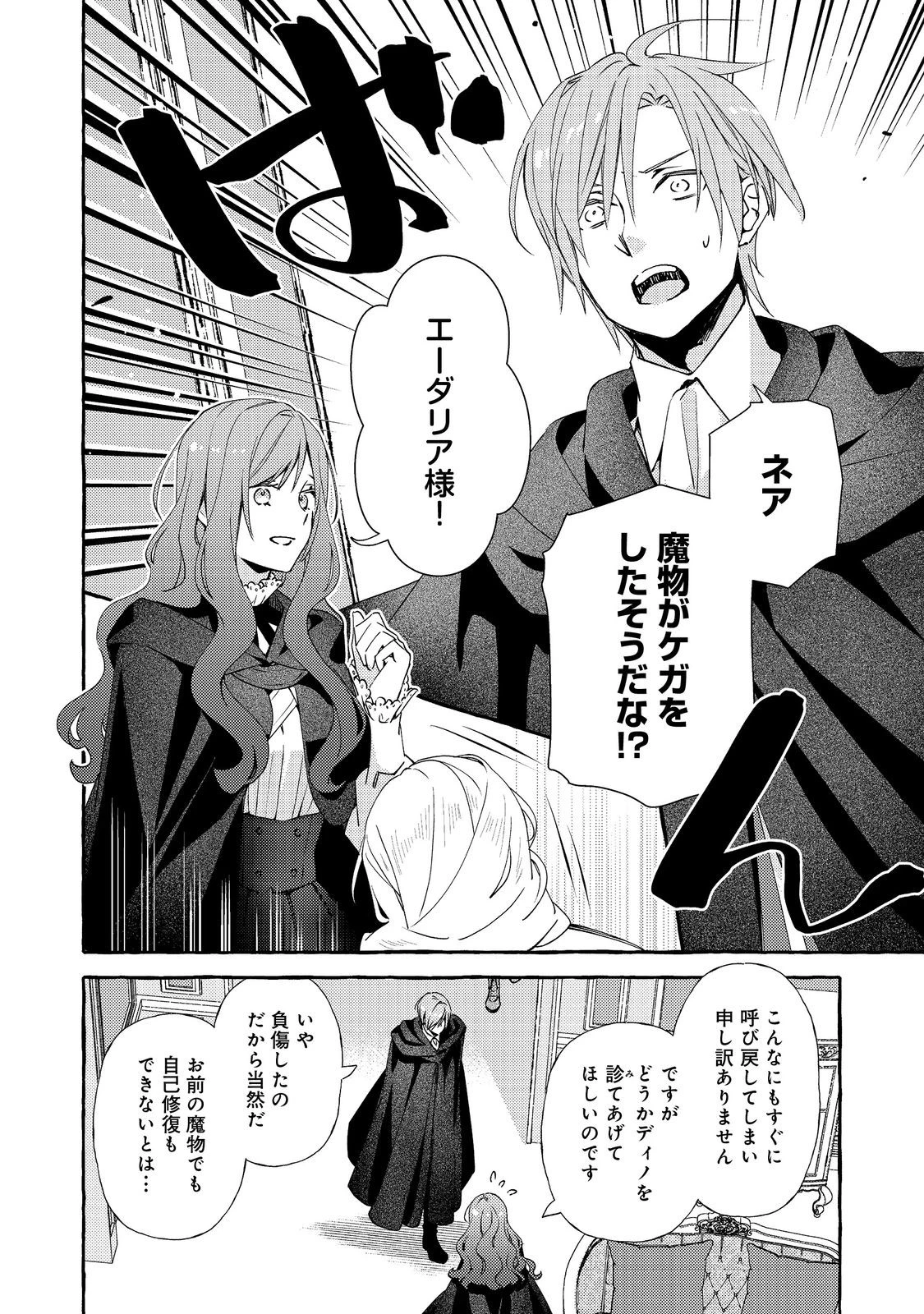 薬の魔物の解雇理由@COMIC 第16.3話 - 5