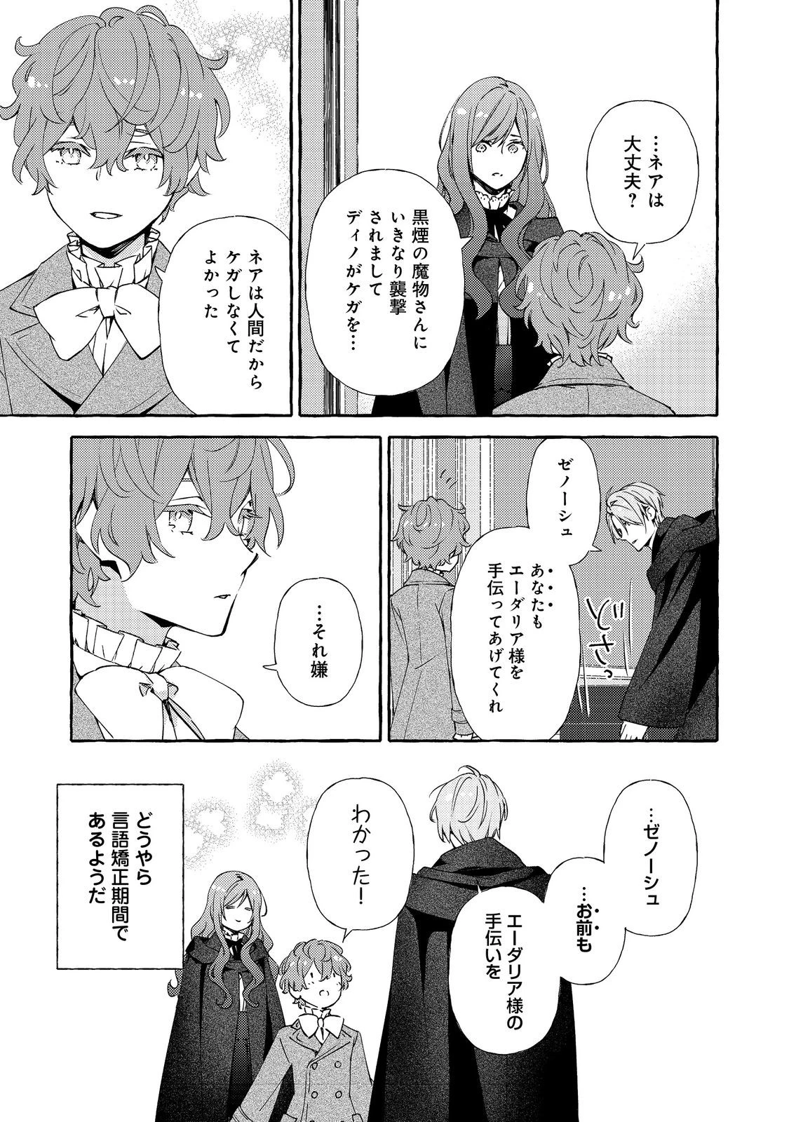 薬の魔物の解雇理由@COMIC 第16.3話 - 6