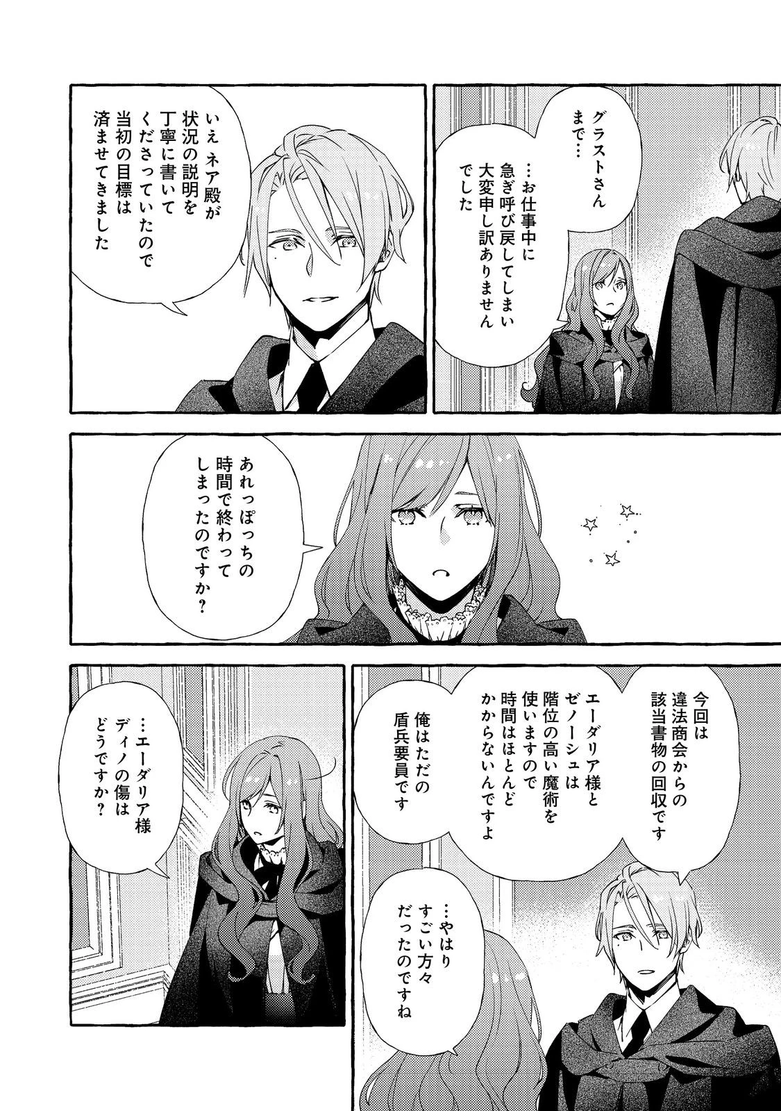 薬の魔物の解雇理由@COMIC 第16.3話 - 7