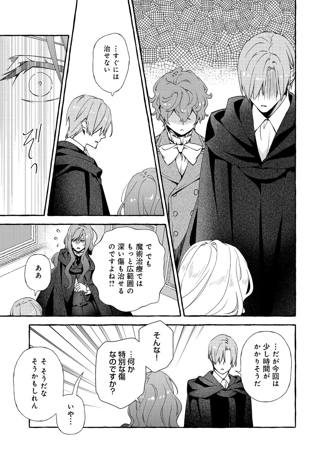 薬の魔物の解雇理由@COMIC 第16.3話 - 8