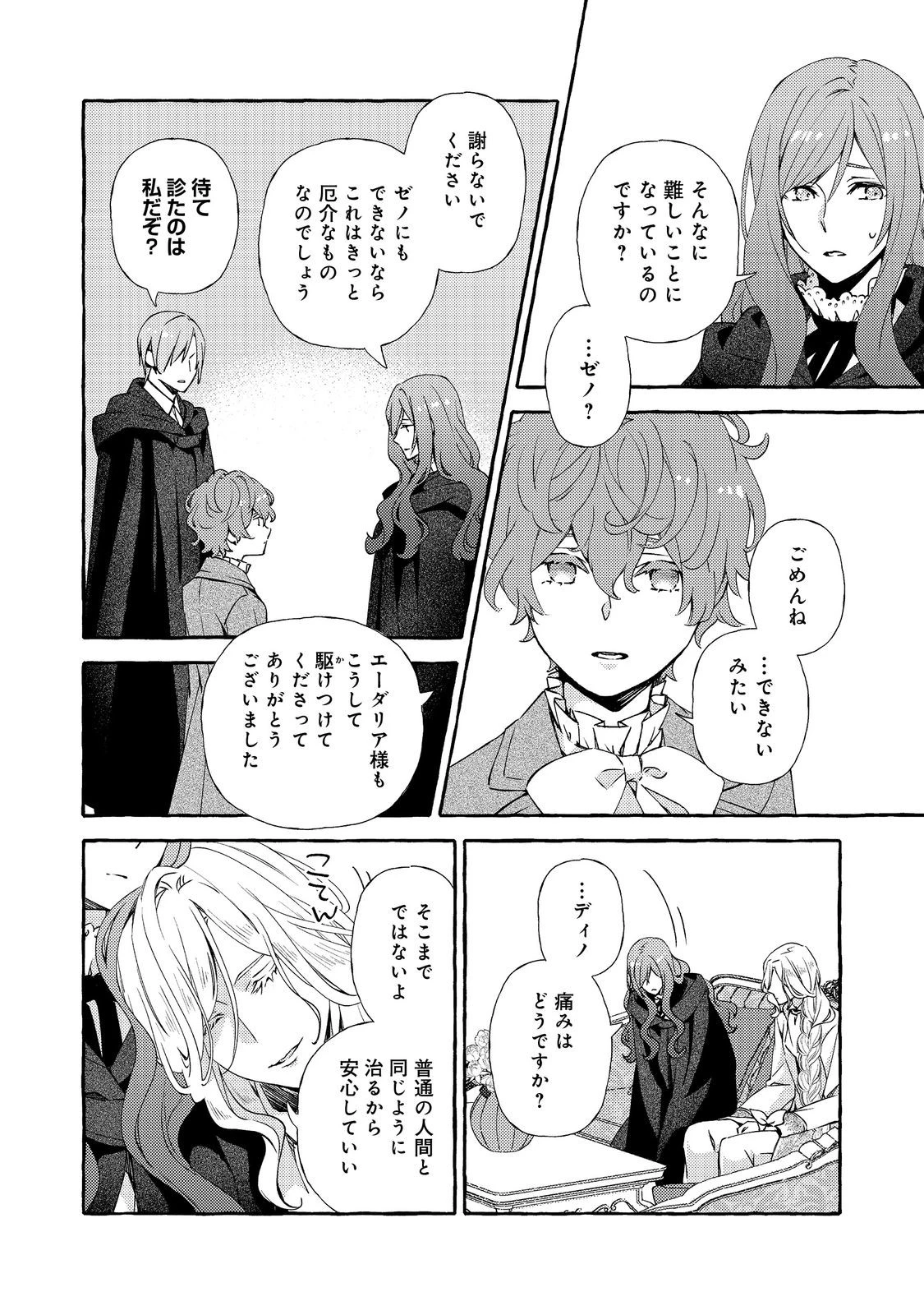 薬の魔物の解雇理由@COMIC 第16.3話 - 9