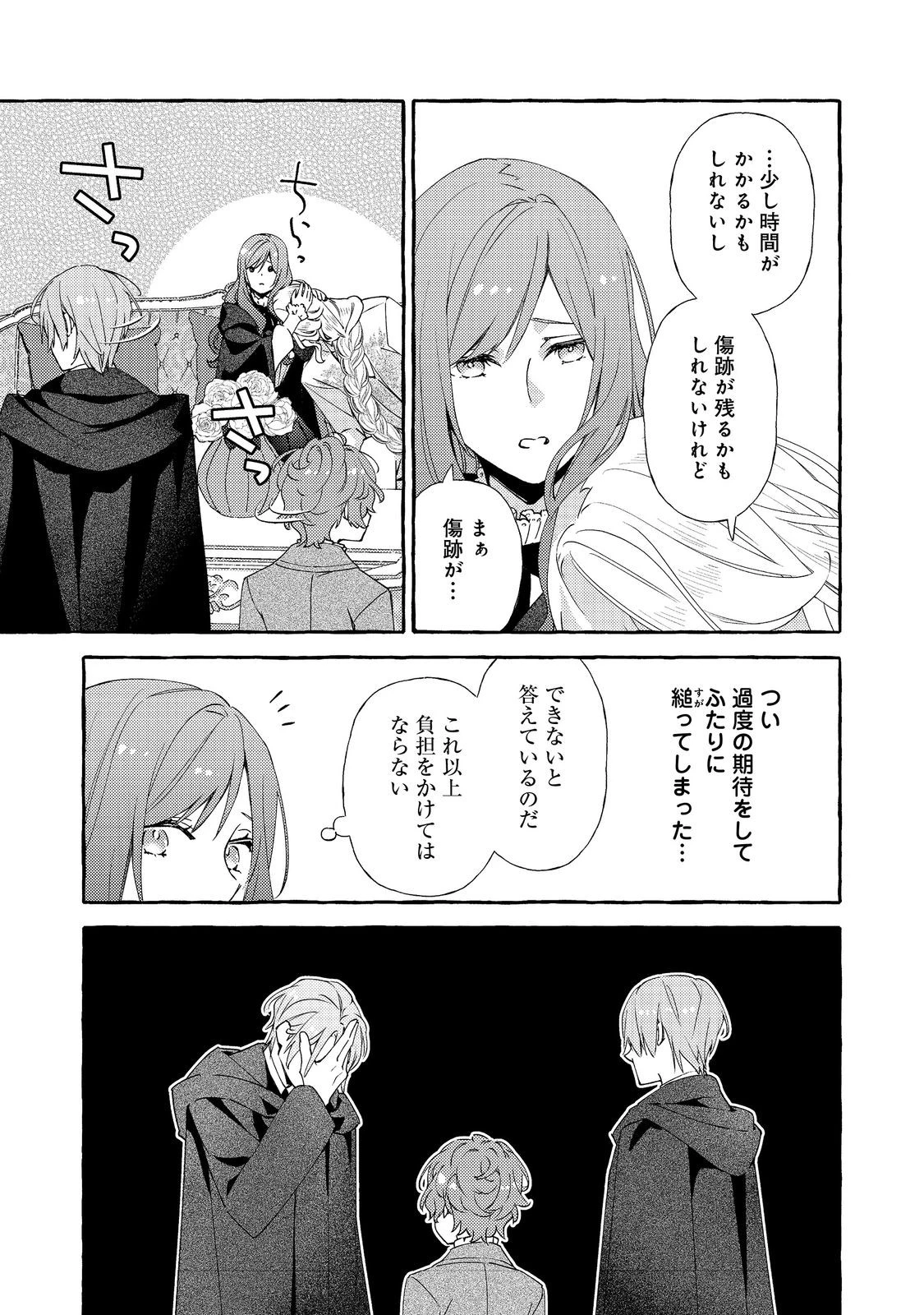 薬の魔物の解雇理由@COMIC 第16.3話 - 10