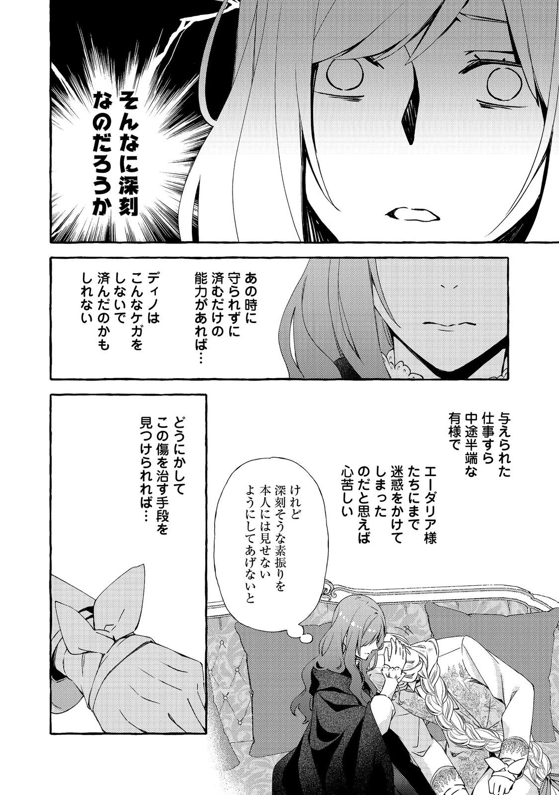 薬の魔物の解雇理由@COMIC 第16.3話 - 11