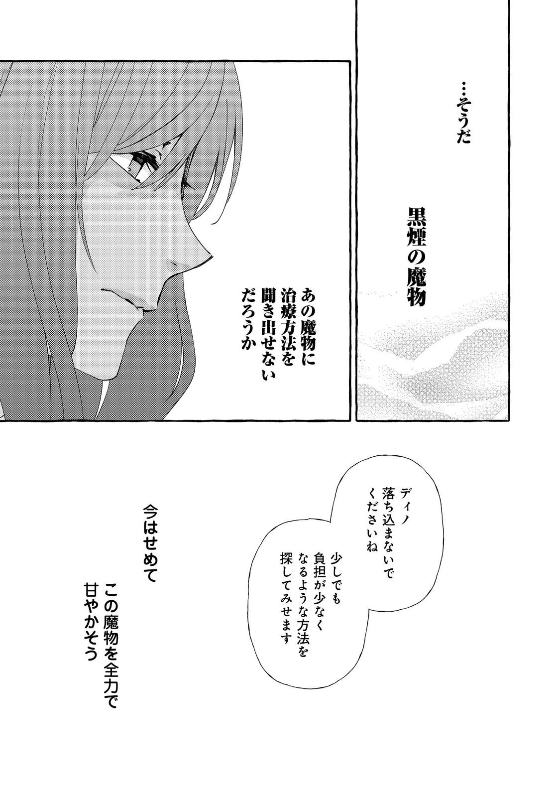 薬の魔物の解雇理由@COMIC 第16.3話 - 12