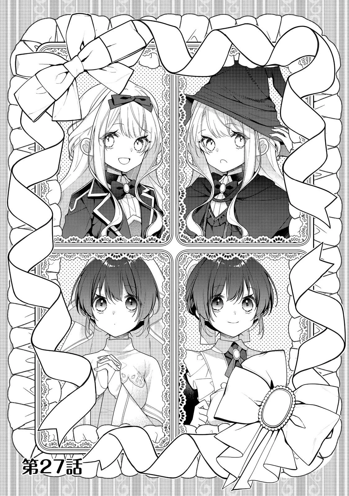 ヒロイン？聖女？いいえ、オールワークスメイドです（誇）！＠COMIC 第27.1話 - 1