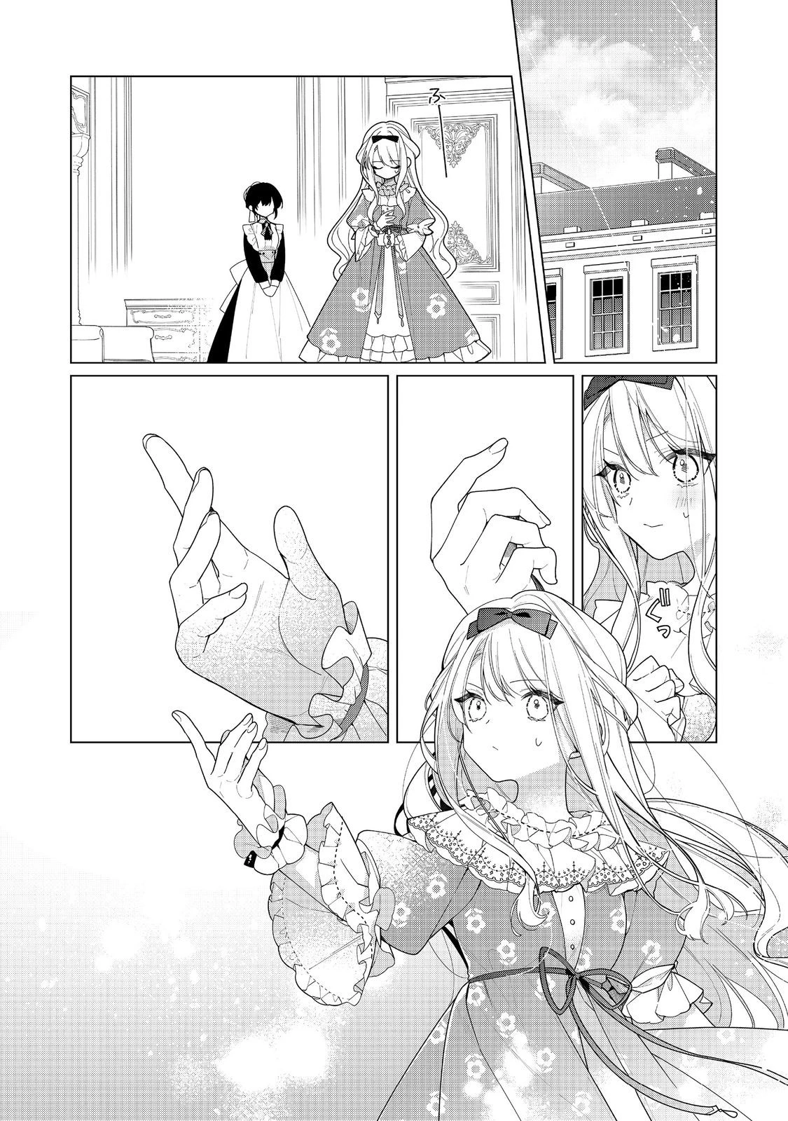 ヒロイン？聖女？いいえ、オールワークスメイドです（誇）！＠COMIC 第27.1話 - 2