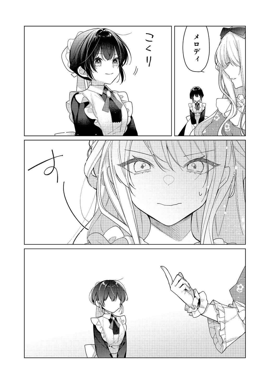 ヒロイン？聖女？いいえ、オールワークスメイドです（誇）！＠COMIC 第27.1話 - 3