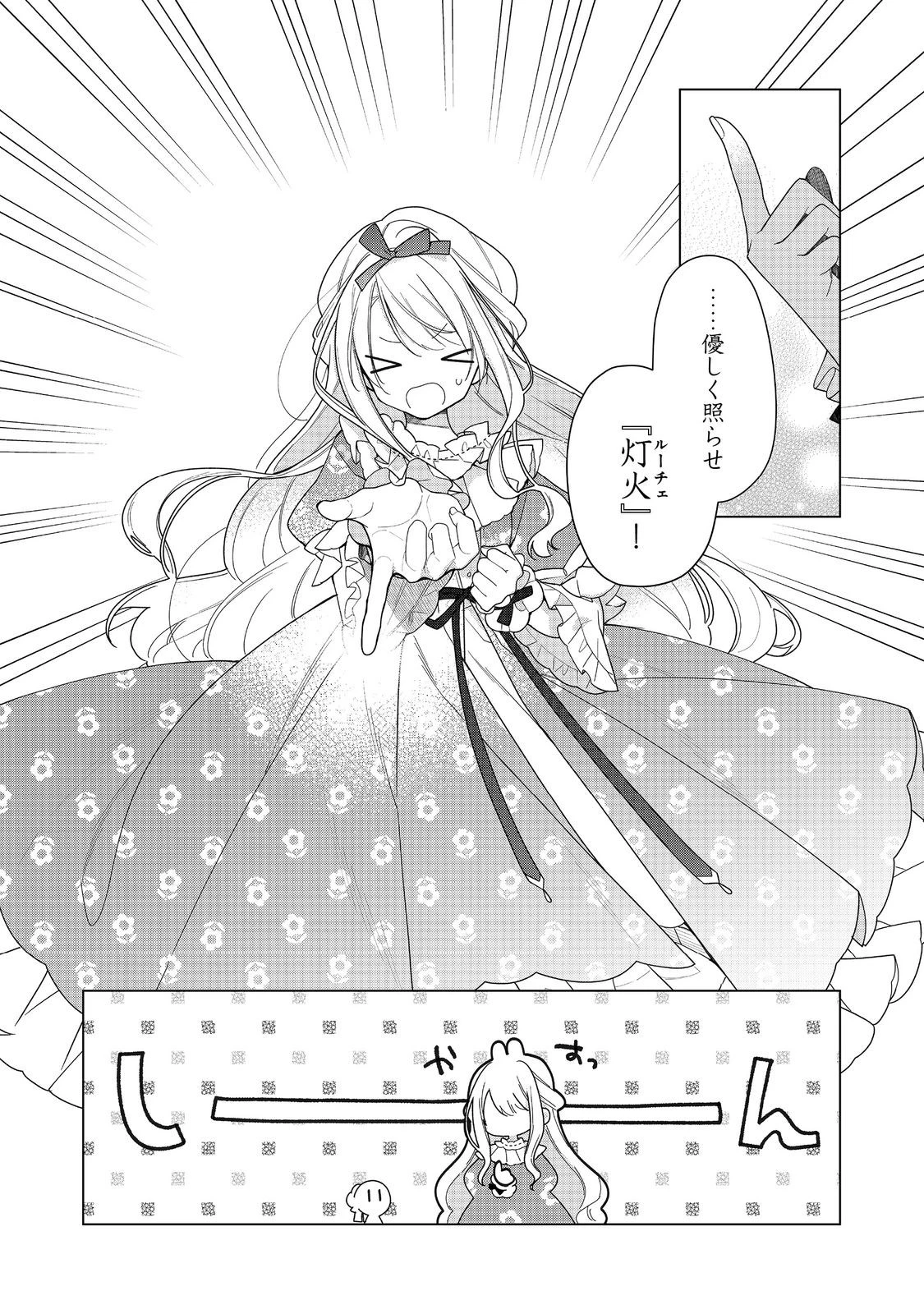 ヒロイン？聖女？いいえ、オールワークスメイドです（誇）！＠COMIC 第27.1話 - 4